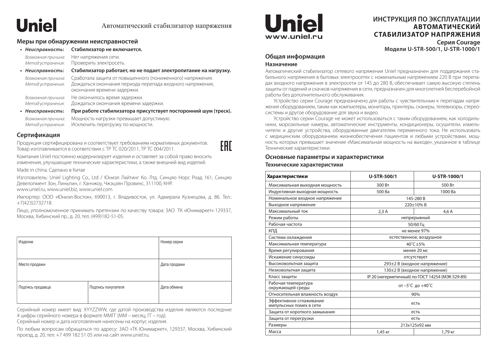 Uniel U-STR-1000/1 User Manual