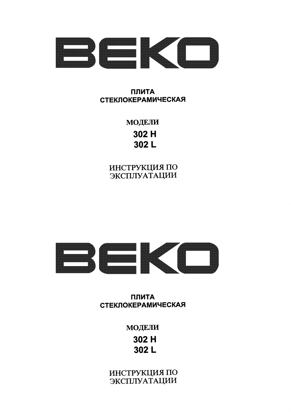 BEKO BR 302 L User Manual