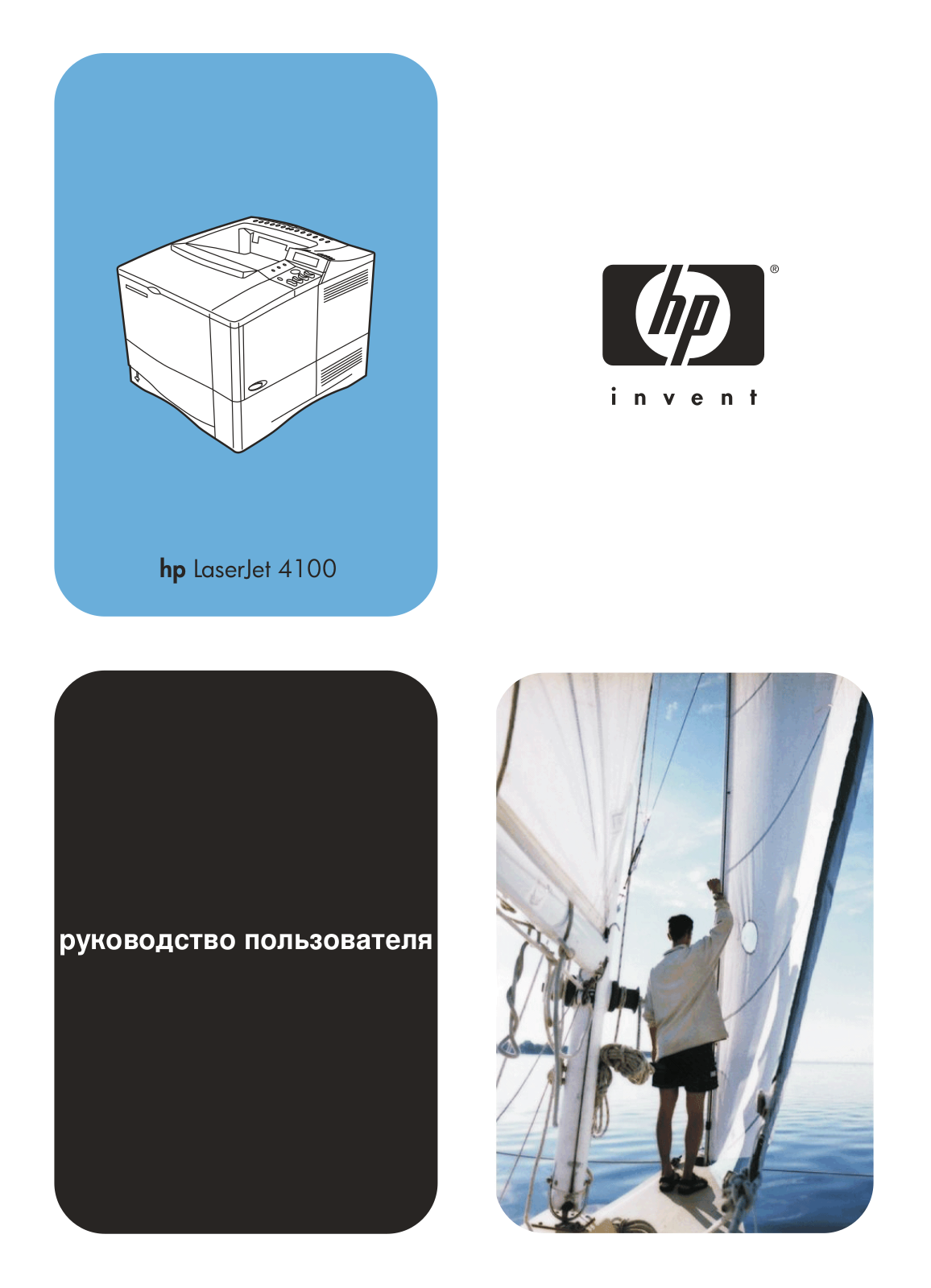 Hp LaserJet 4100 User Manual