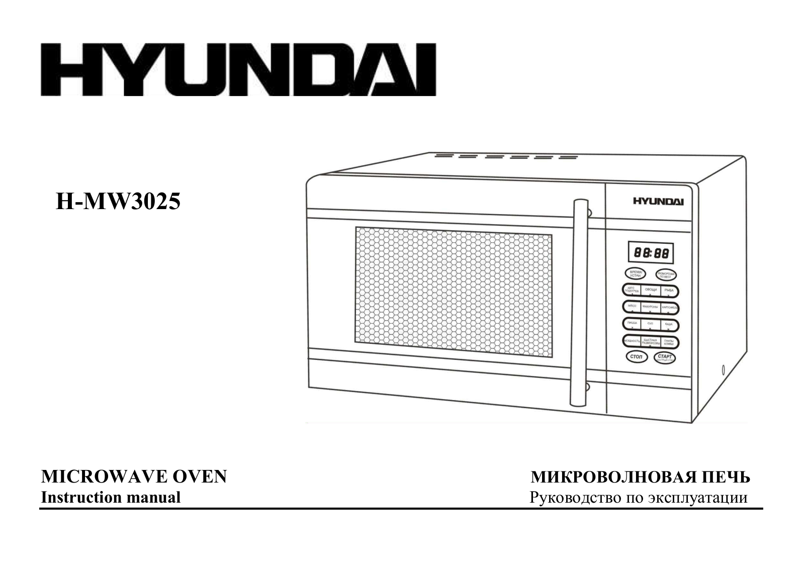 Hyundai H-MW3025 User Manual