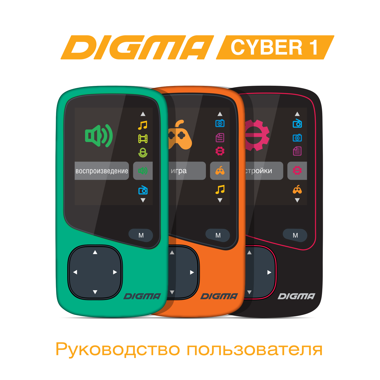 Digma Cyber 1 User Manual