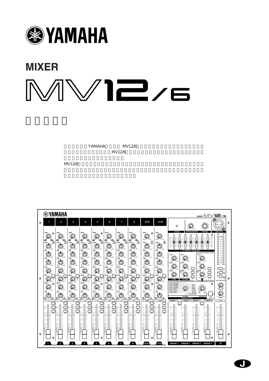 Yamaha MV12-6 User Manual