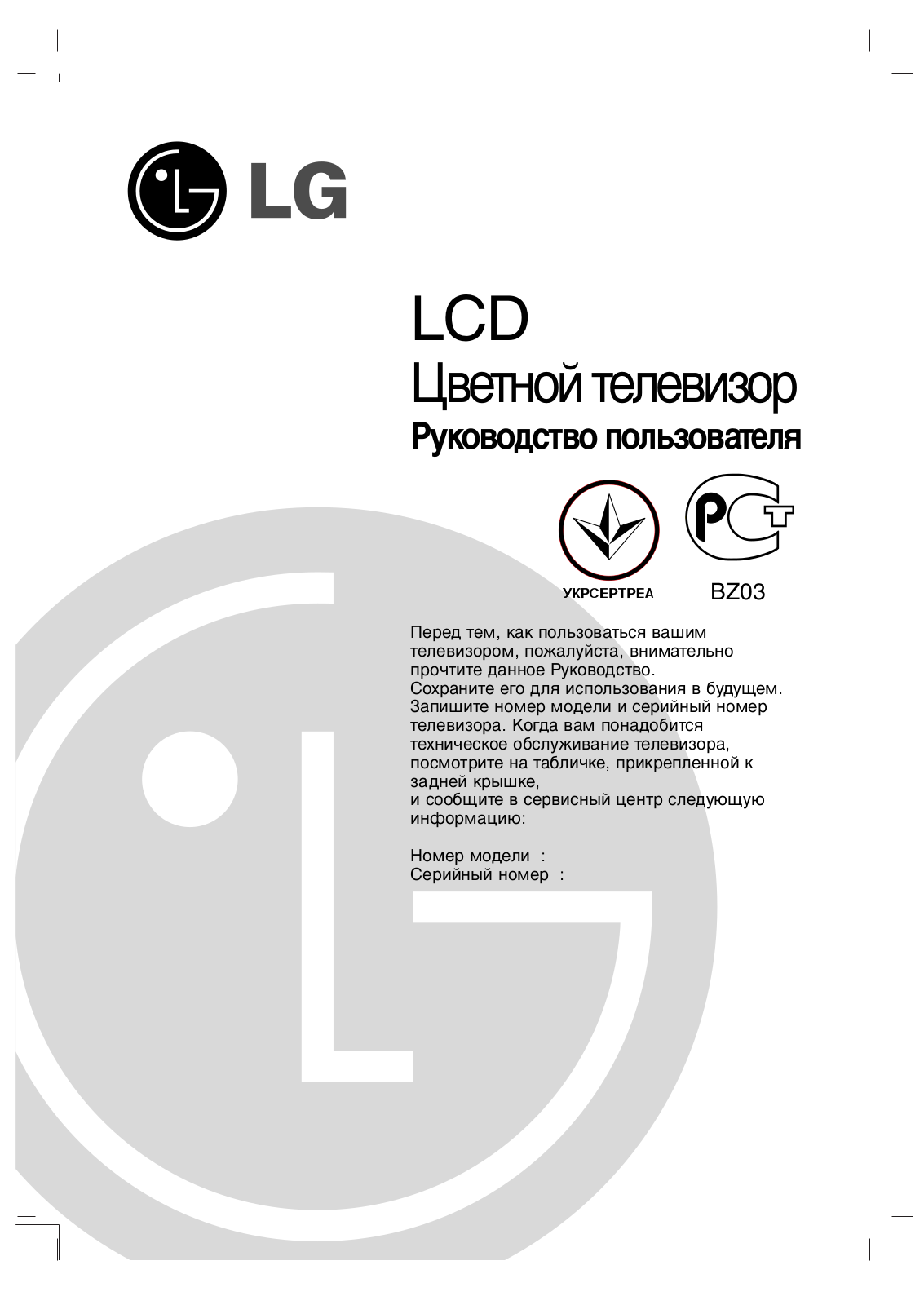 LG RZ-20 LA90 ALR User Manual