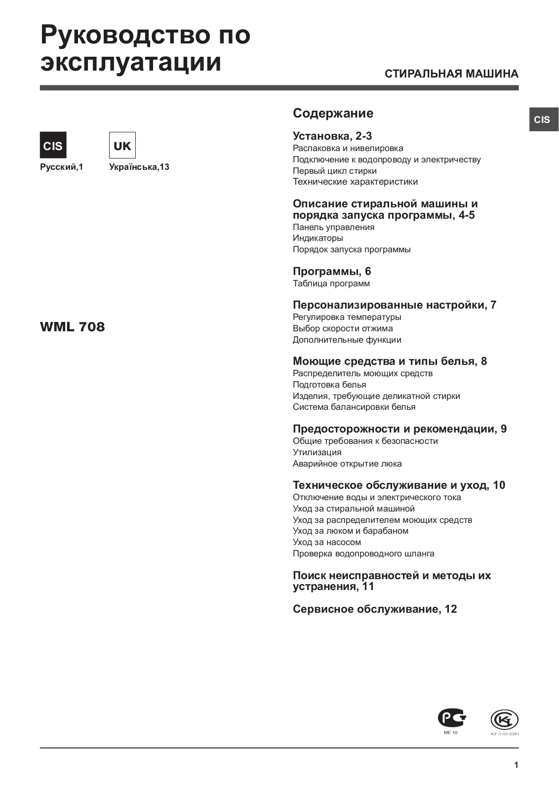 ARISTON WML708 User Manual