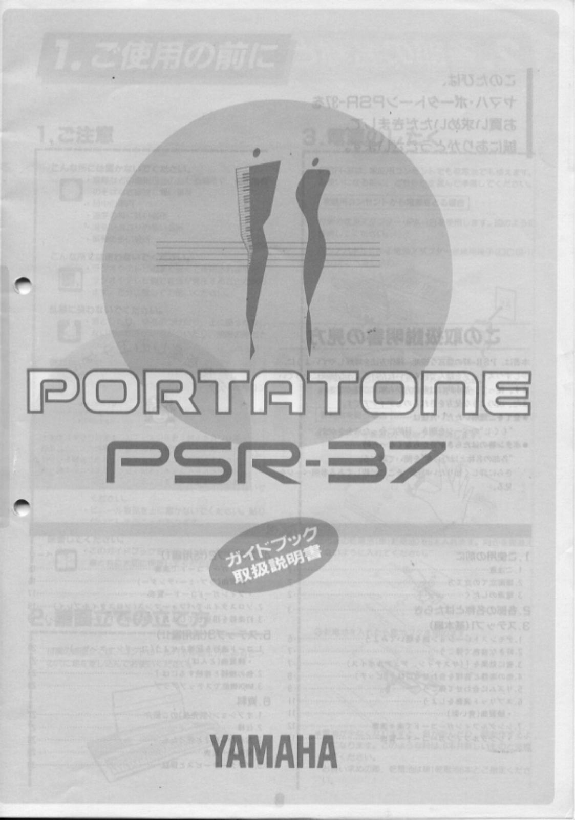 Yamaha PSR-37 User Manual