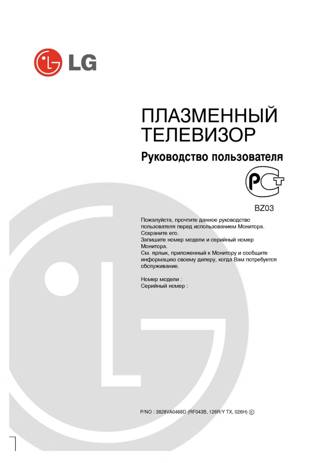 LG RT-50PX21 User Manual