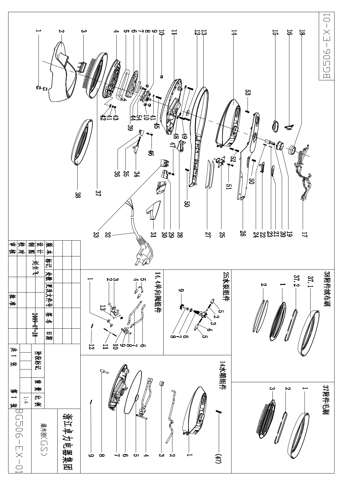 Maxwell BG5060 exploded drawing