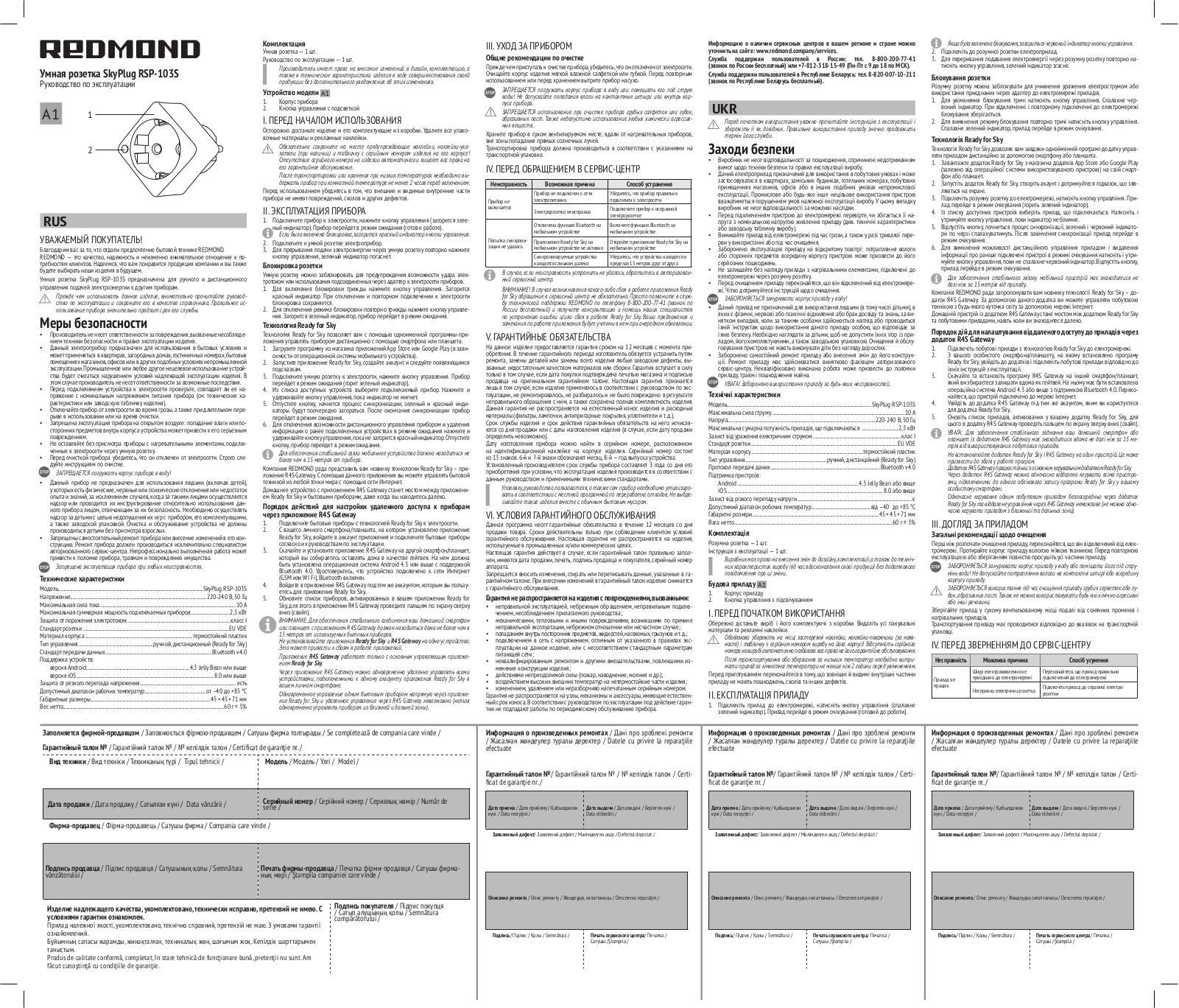 Redmond RSP-103S User Manual