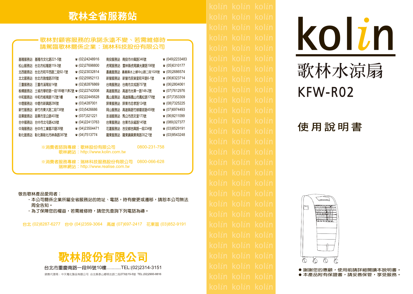 Kolin KFW-R02 User Manual