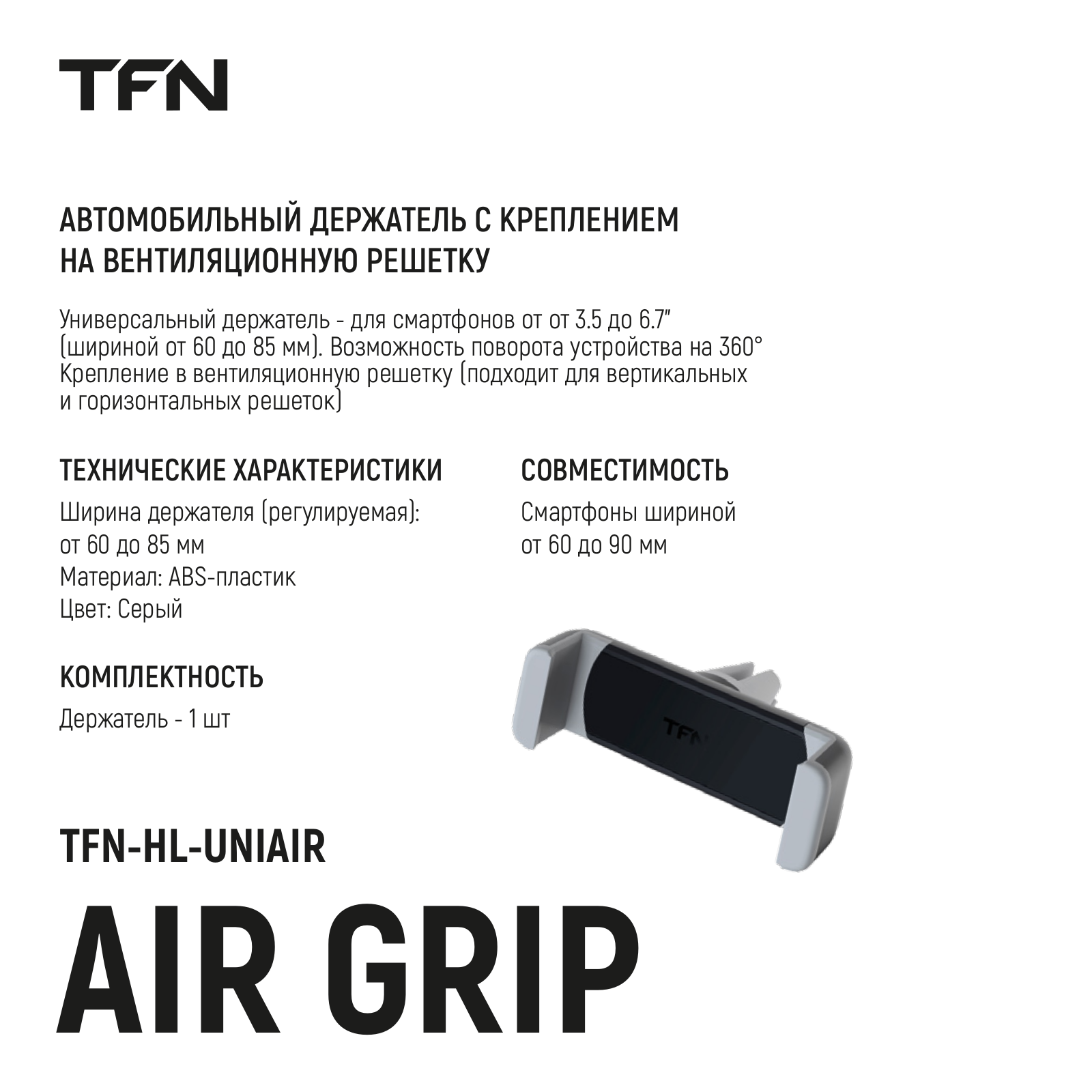 TFN TFN-HL-UNIAIR User Manual