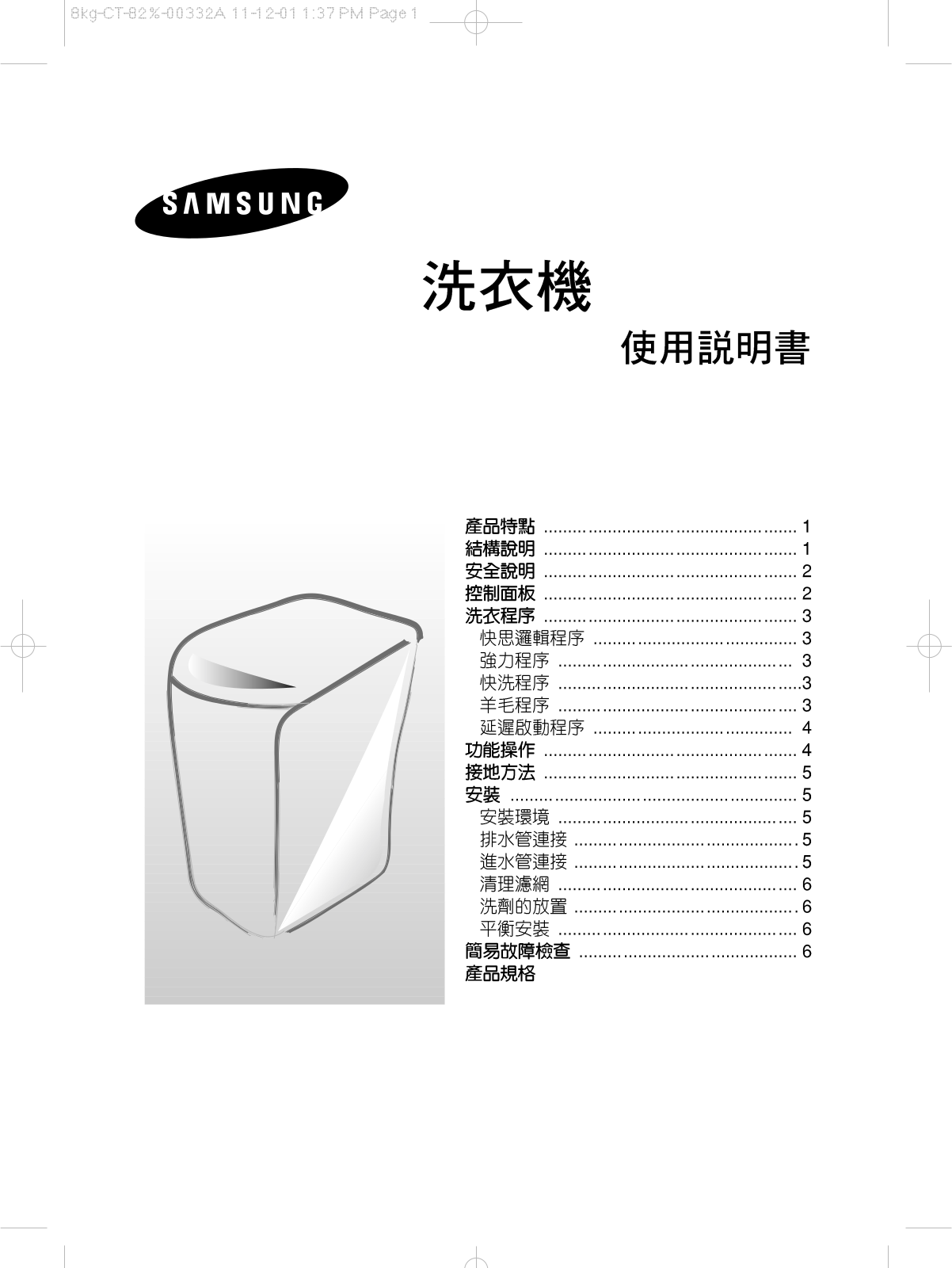 Samsung WA10K2S, WA10K1SEG/XSH User Manual