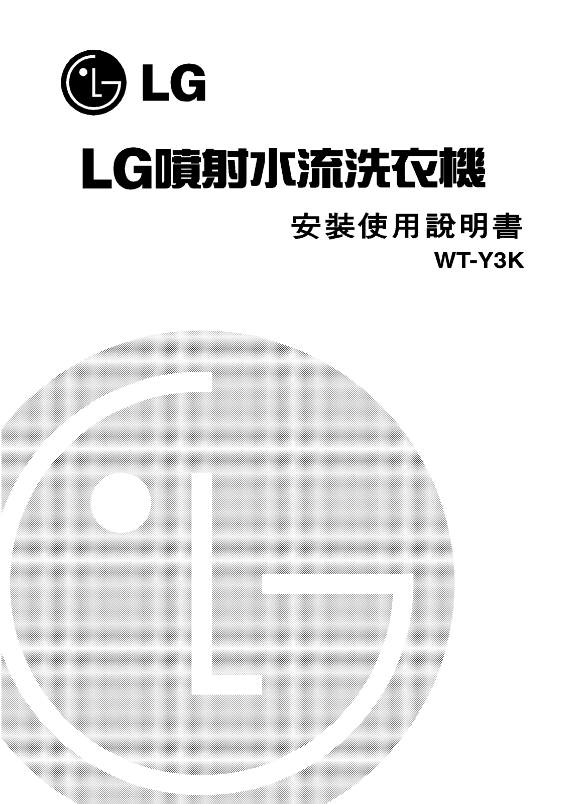 LG WT-R1172TC User manual