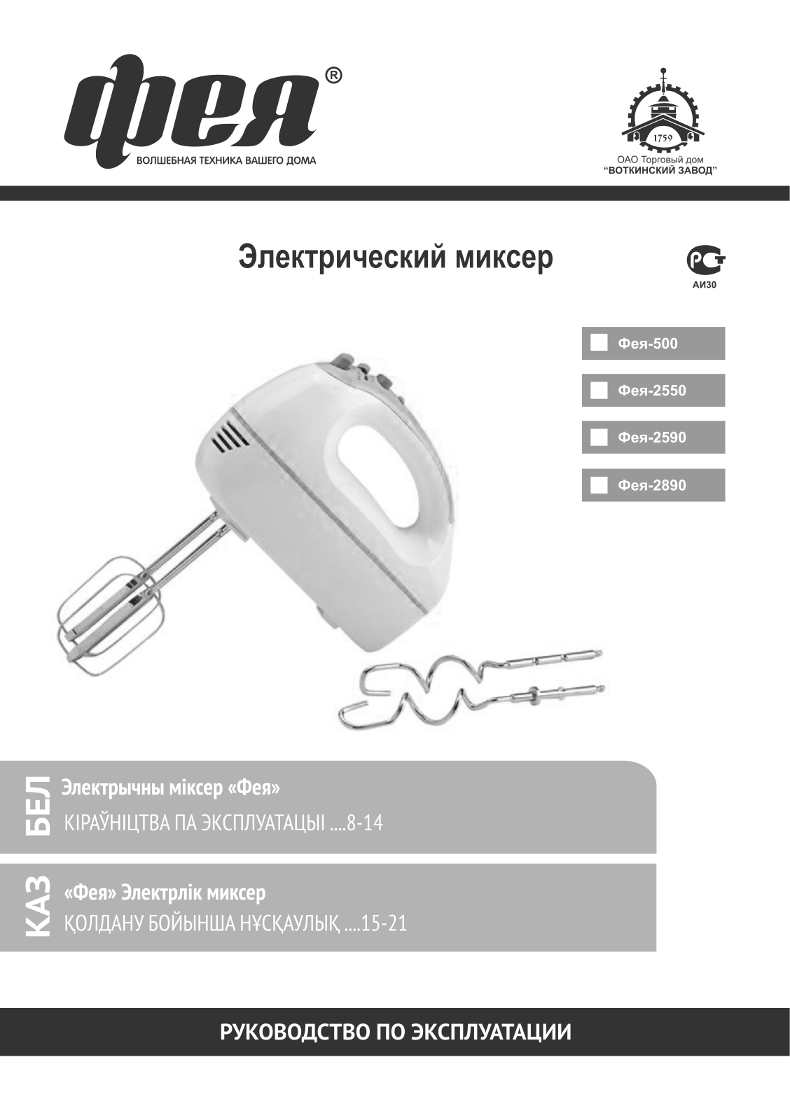 Фея 2890, 2550, 2590, 500 User Manual