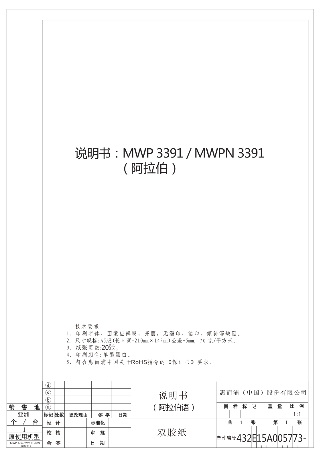 WHIRLPOOL MWP 3391 SX User Manual