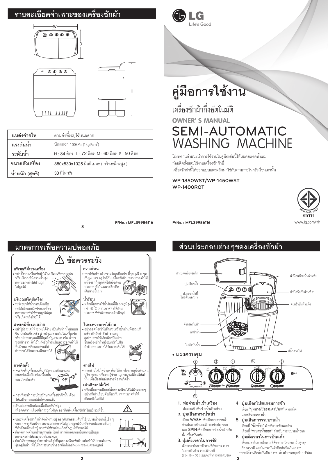 LG WP-1400ROT Instruction manual