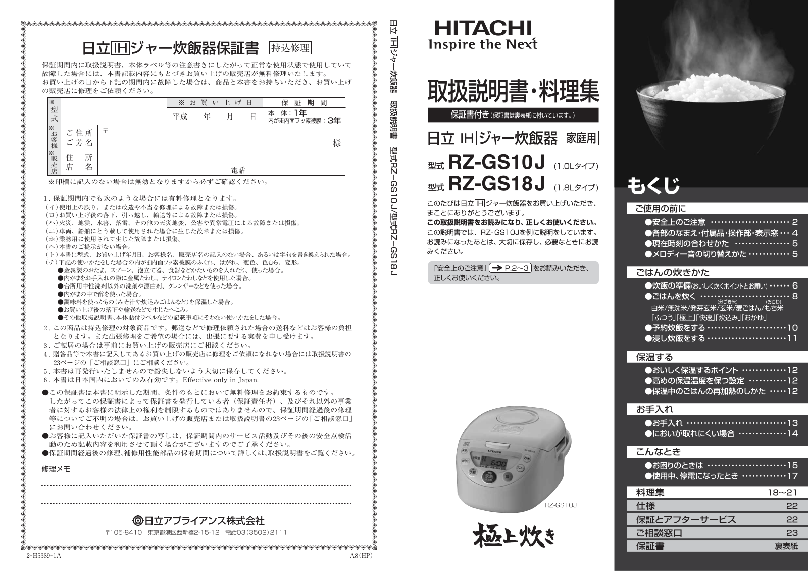 HITACHI RZ-GS18J, RZ-GS10J User guide