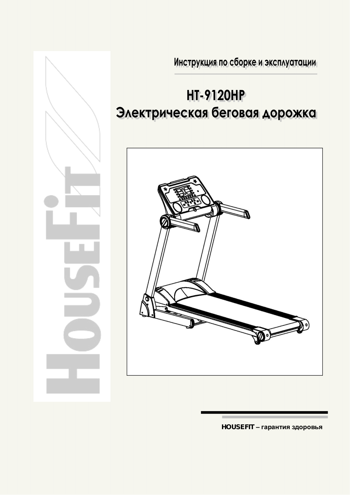 Housefit HT-9120HP User Manual