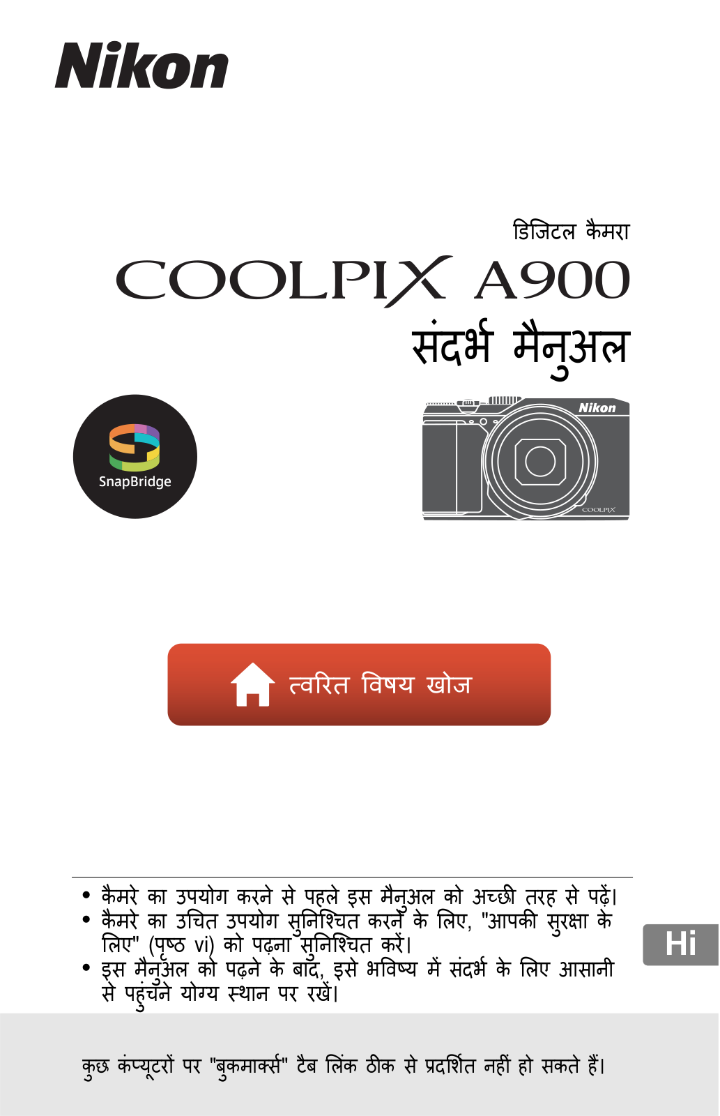 Nikon COOLPIX A900 Reference Manual (Full Instructions)