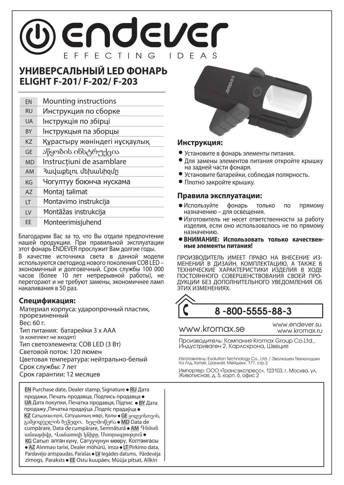 Endever ELIGHT F-201 User Manual