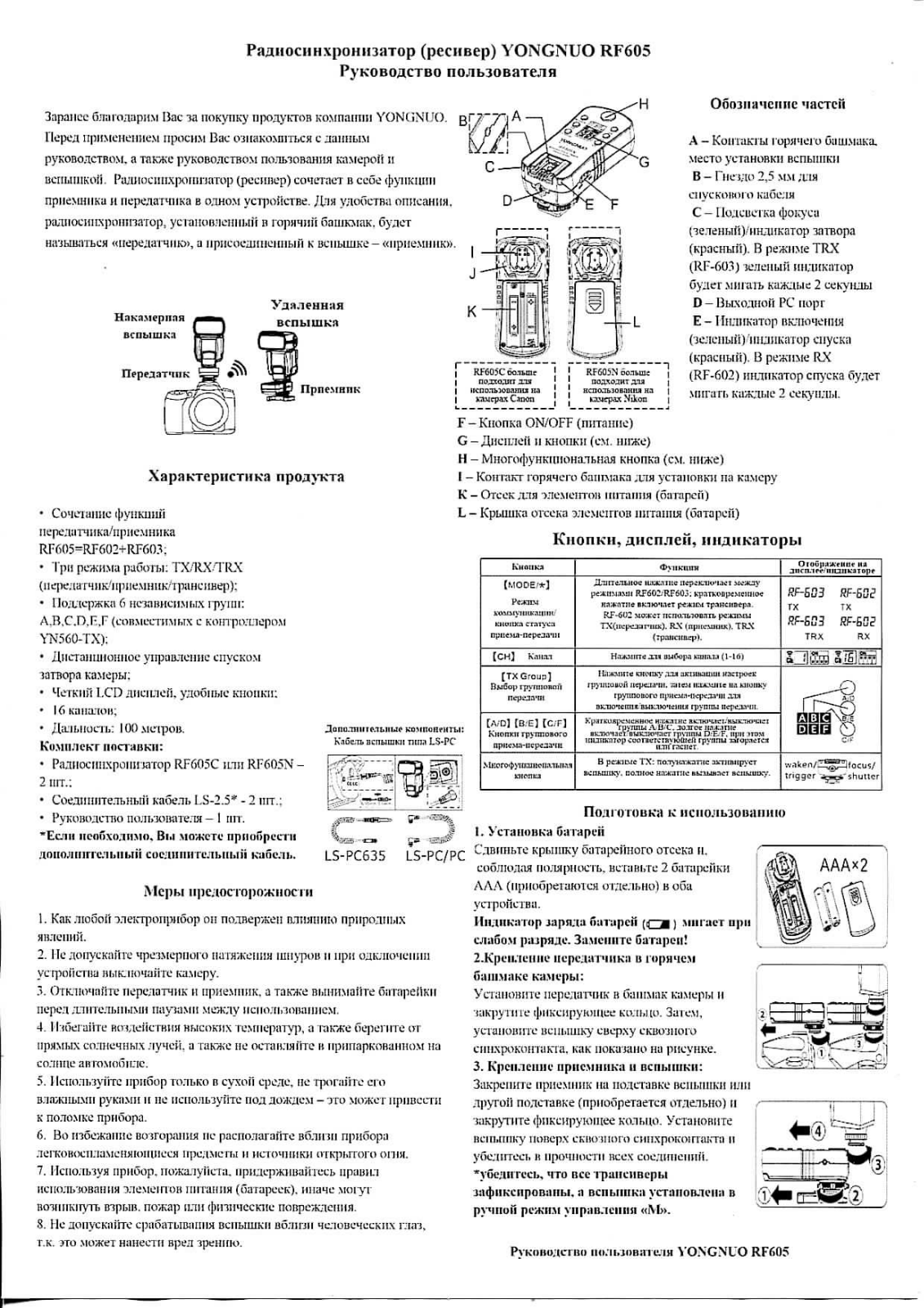 Yongnuo YN RF-605N User Manual