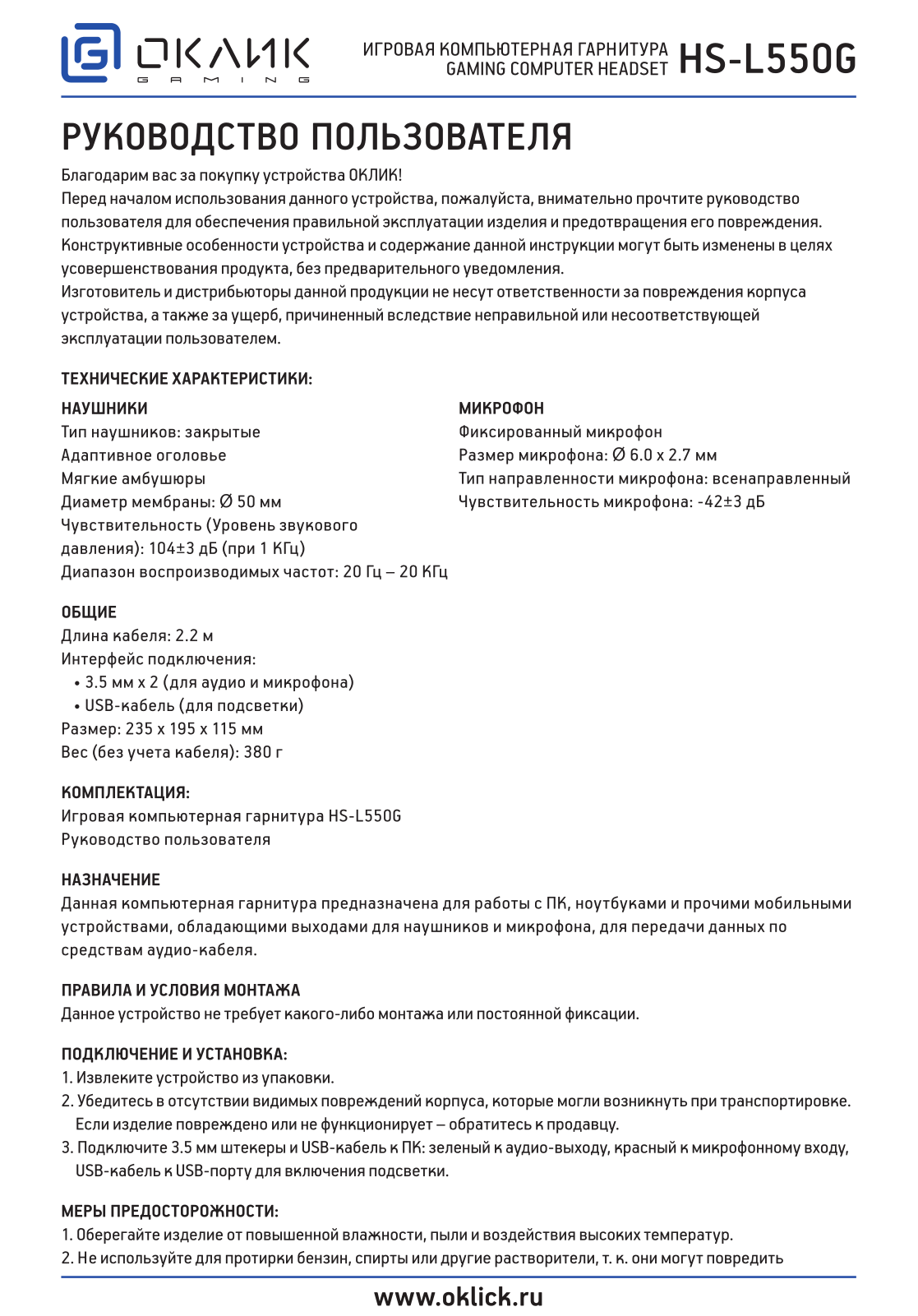 Oklick HS-L550G User Manual