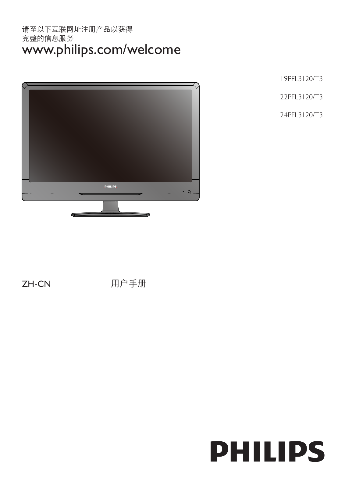 Philips 19PFL3120-T3, 22PFL3120-T3, 24PFL3120-T3 User Guide