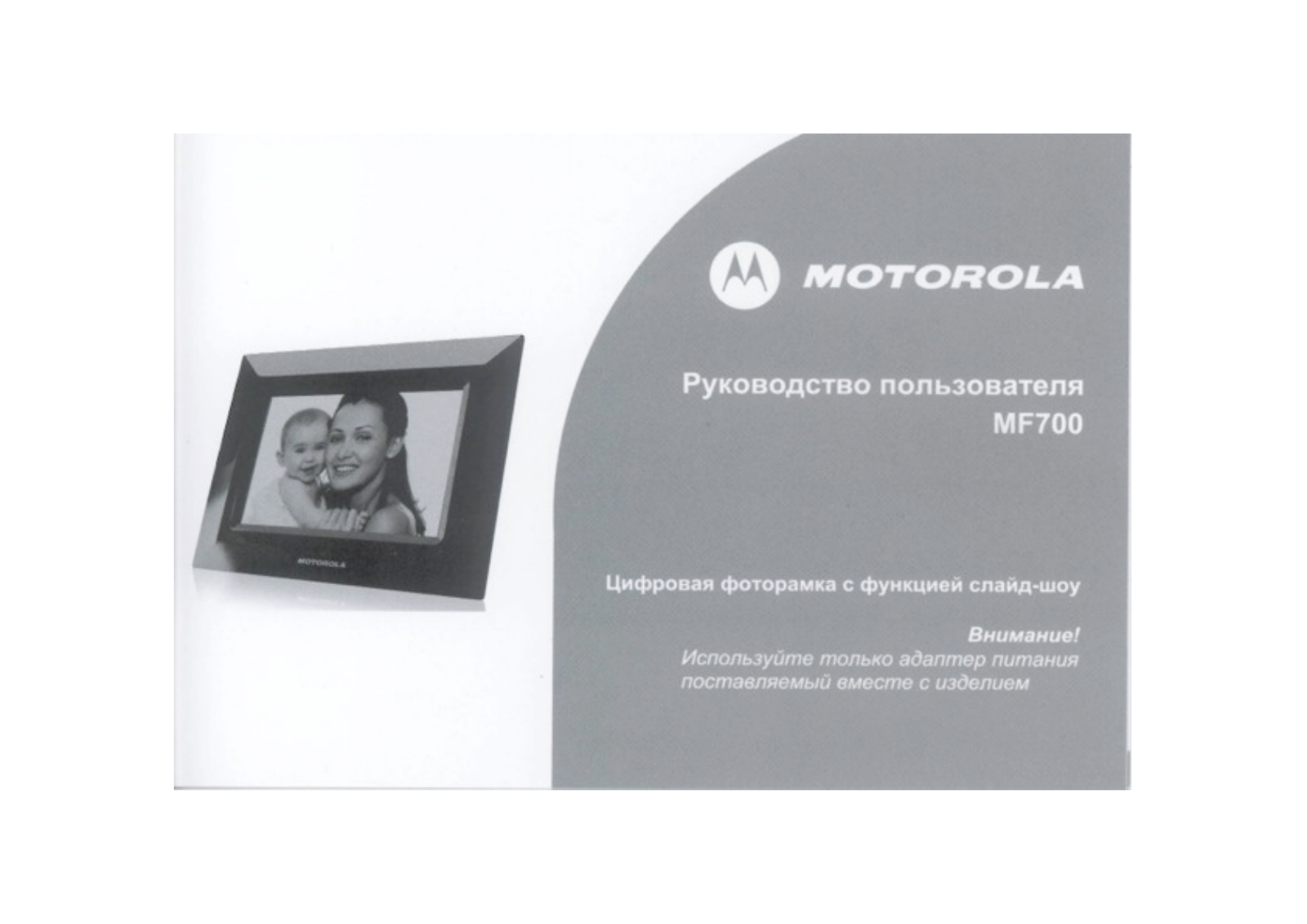 Motorola MF700 User Manual