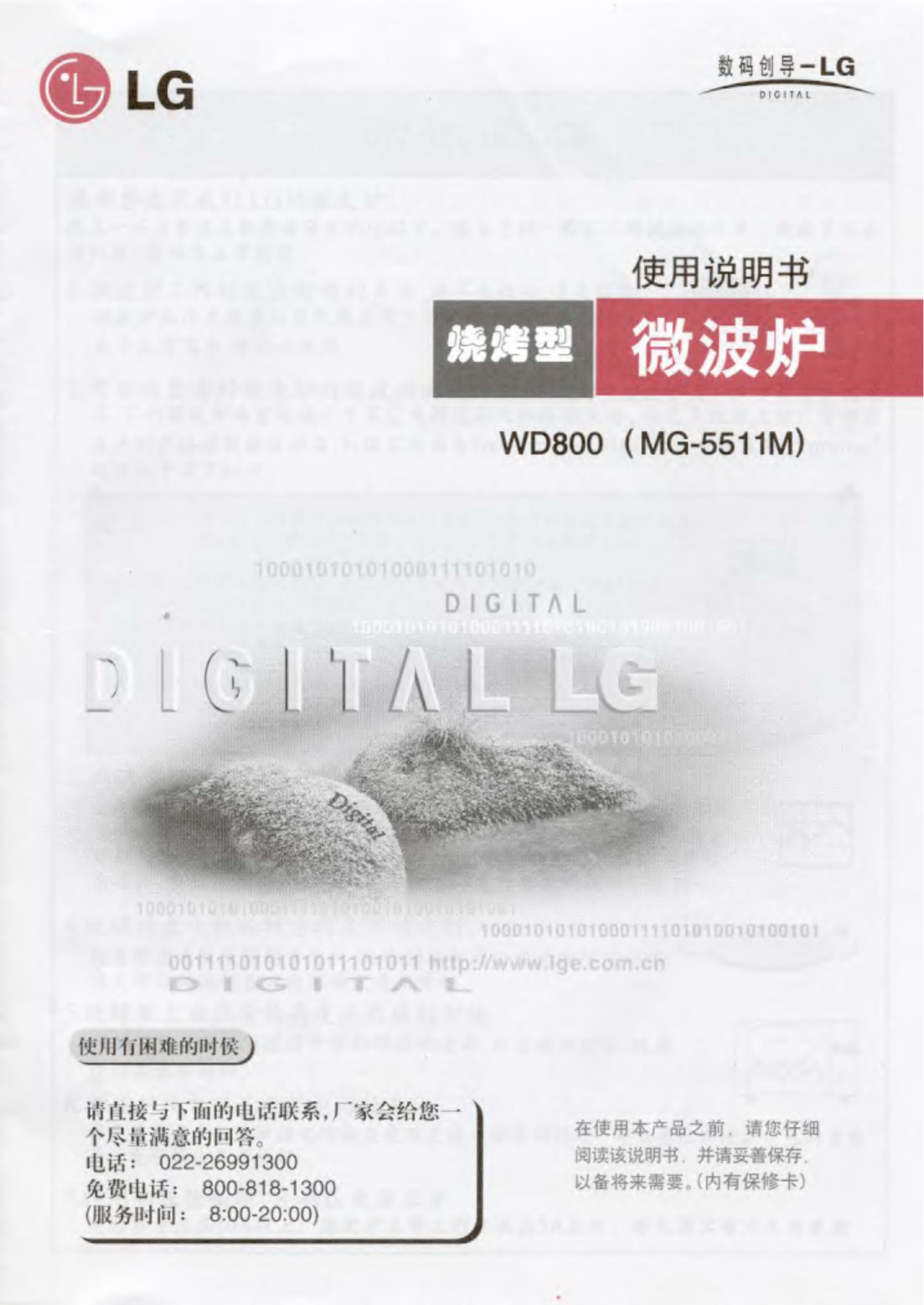 Lg MG-5511M Instructions Manual