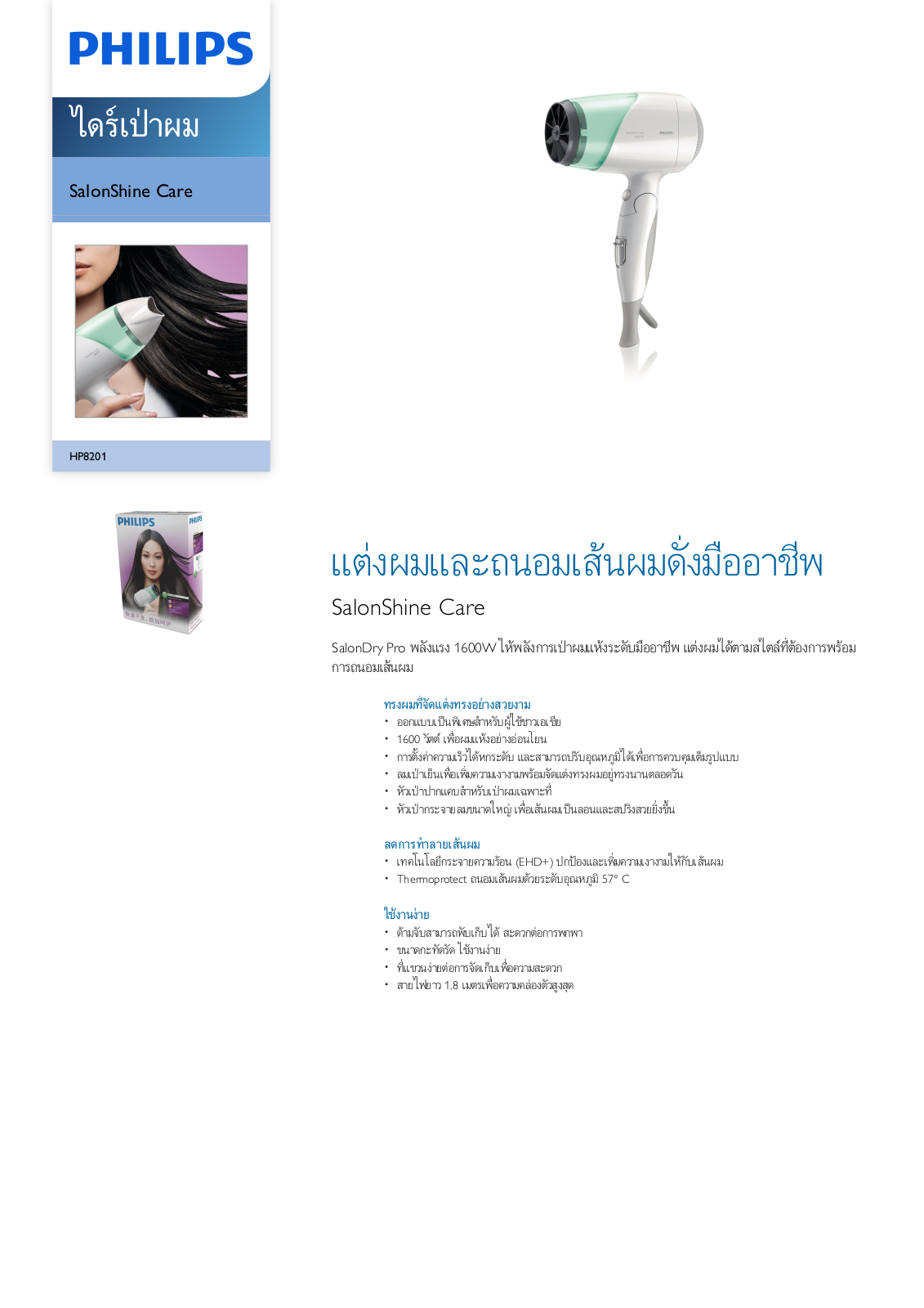 Philips HP8201/00 Leaflet - ManualMachine.com