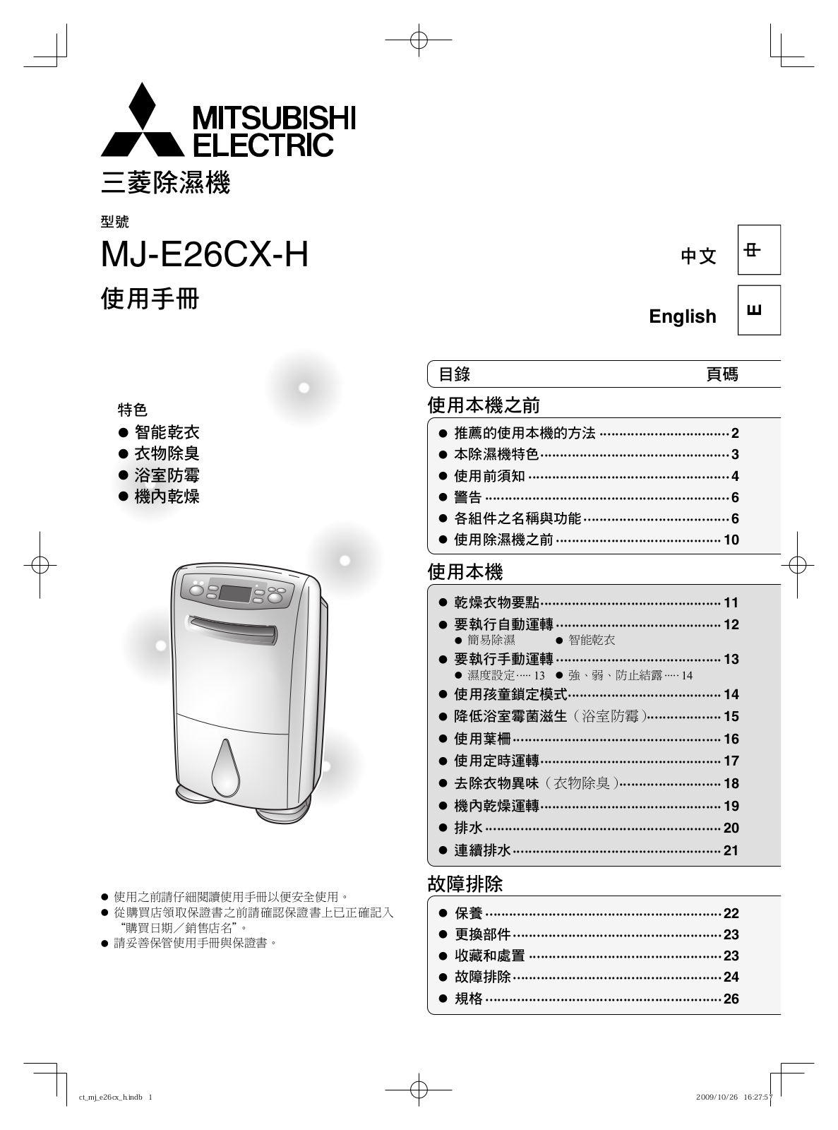 MITSUBISHI MJ-E26CX-H User Manual