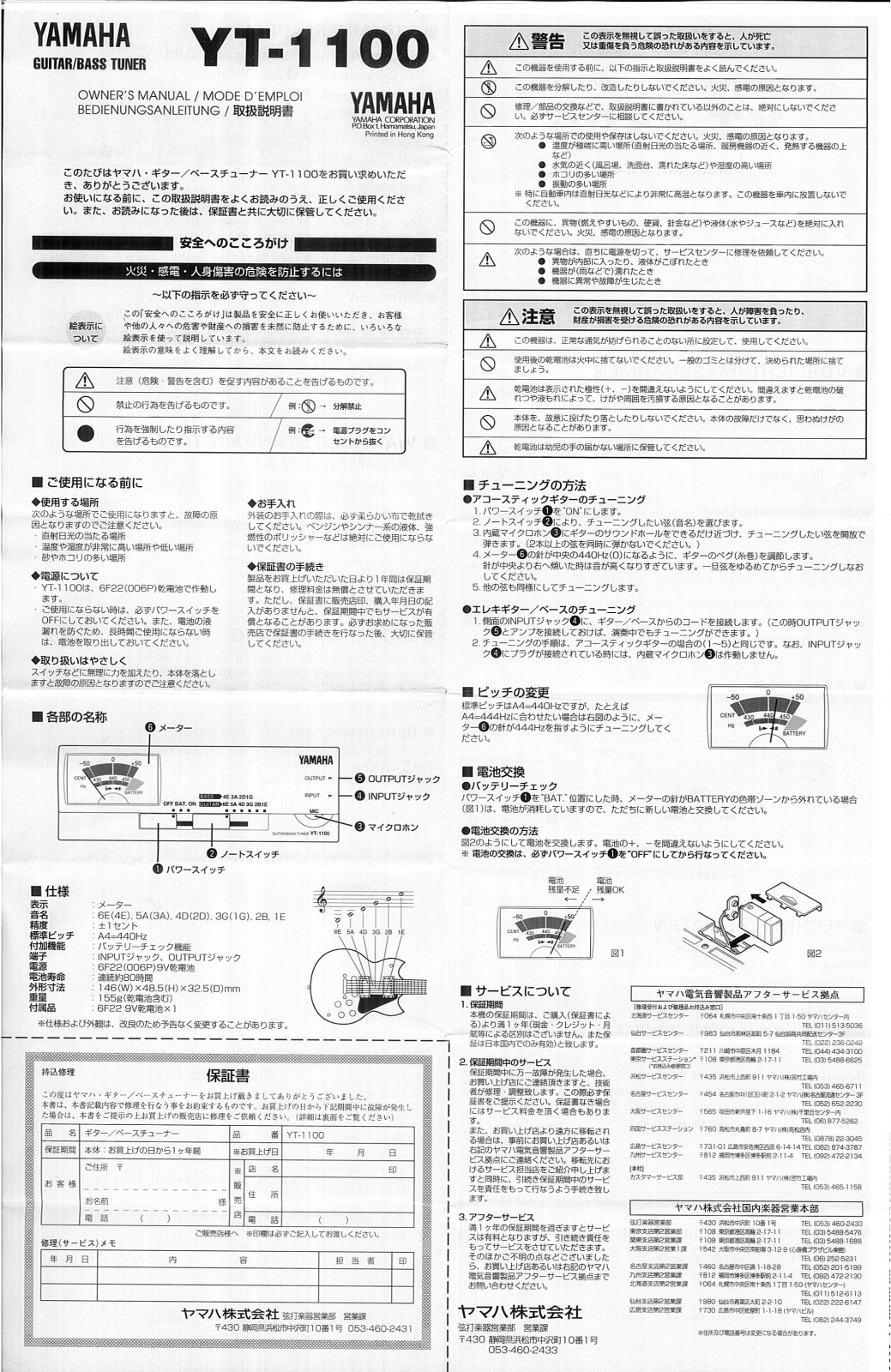 Yamaha YT-1100 User Manual