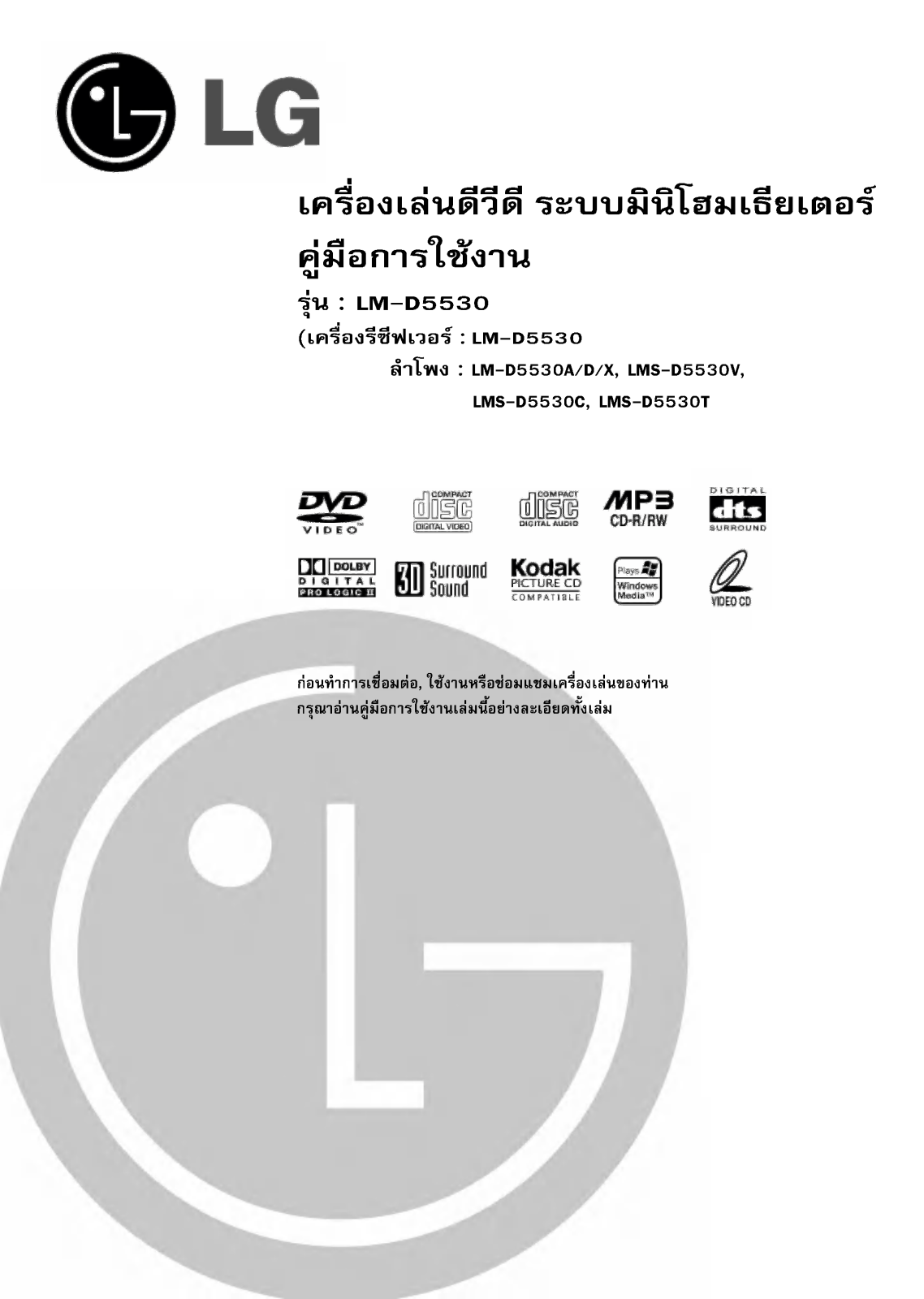 LG LM-D5530A User manual