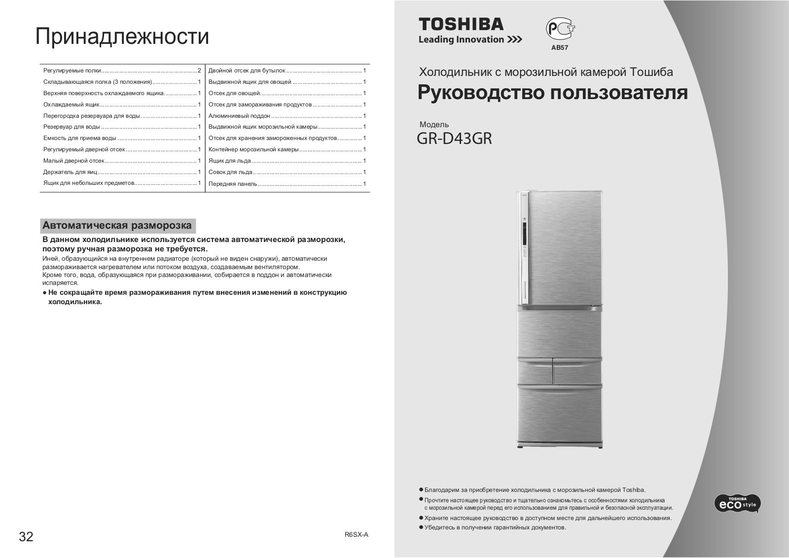 Toshiba GR-D43GR User Manual