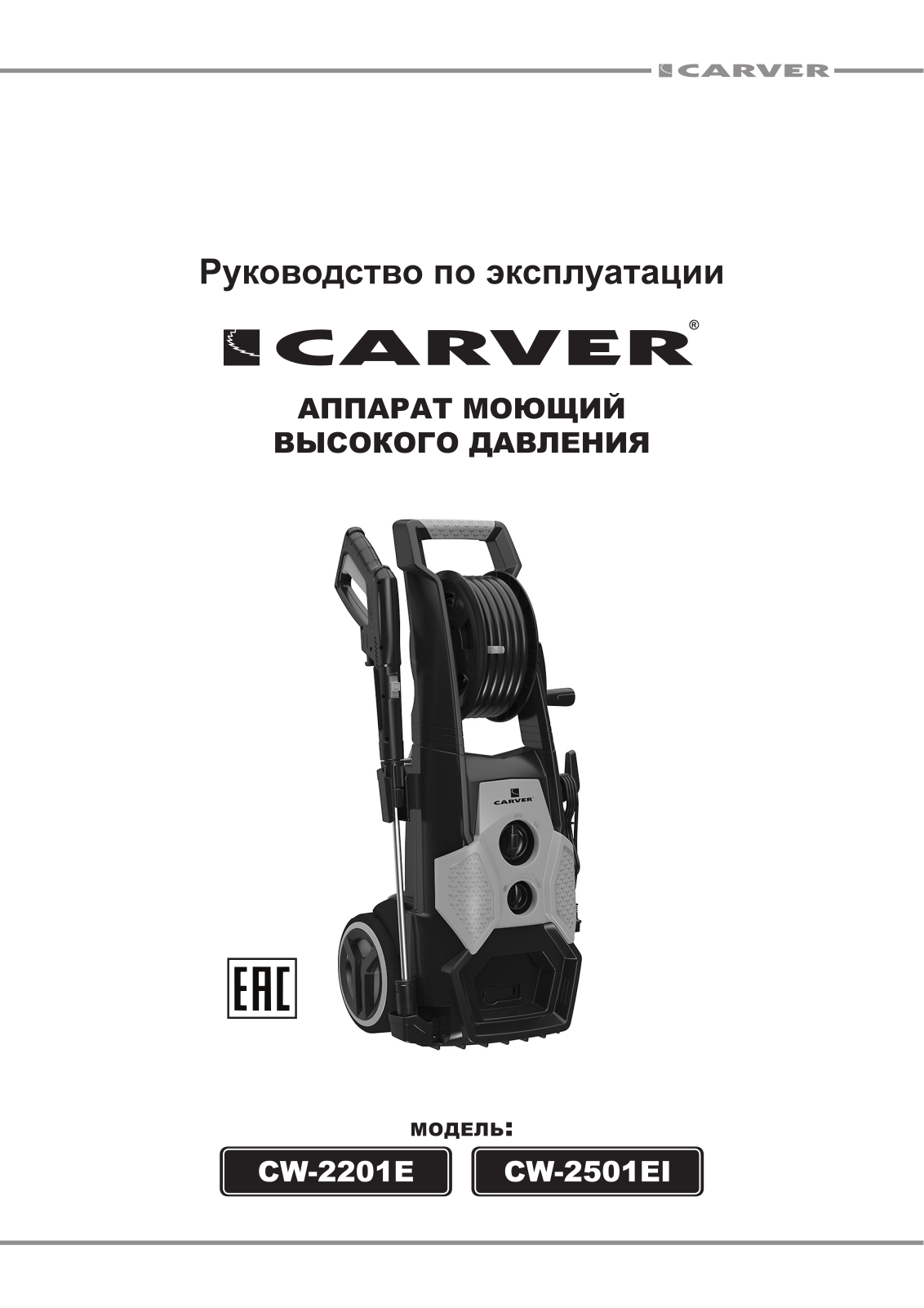 Carver CW-2201E User Manual