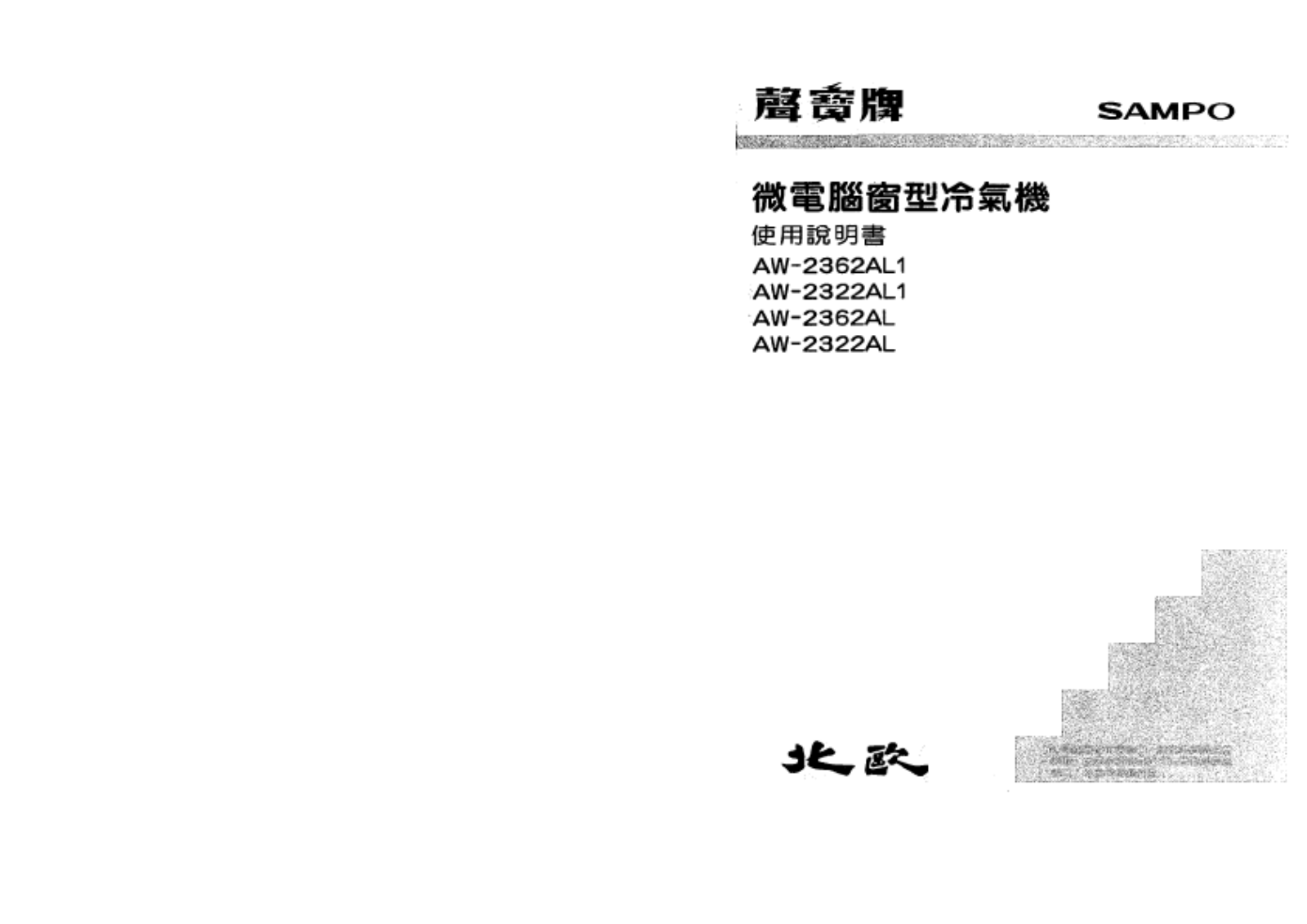 SAMPO AW-2362AL1, AW-2322AL1, AW-2362AL, AW-2322AL User Manual