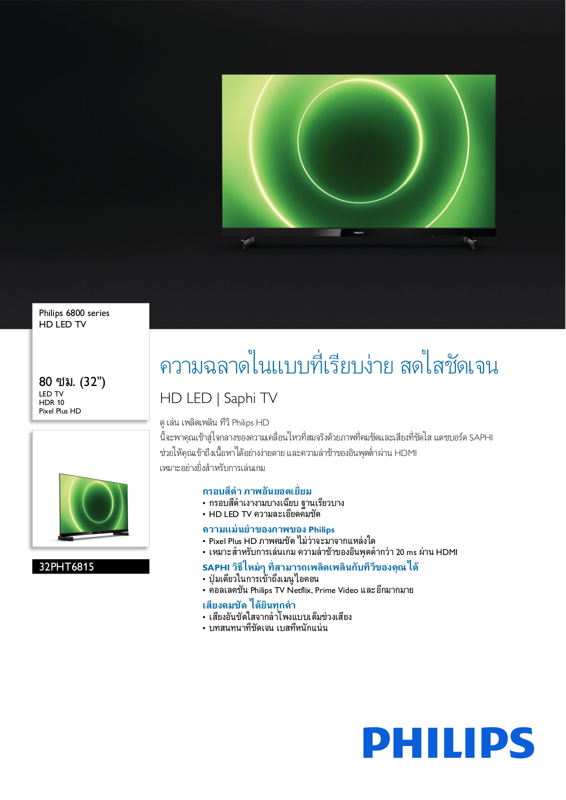 Philips 32PHT6815/67 Leaflet - ManualMachine.com