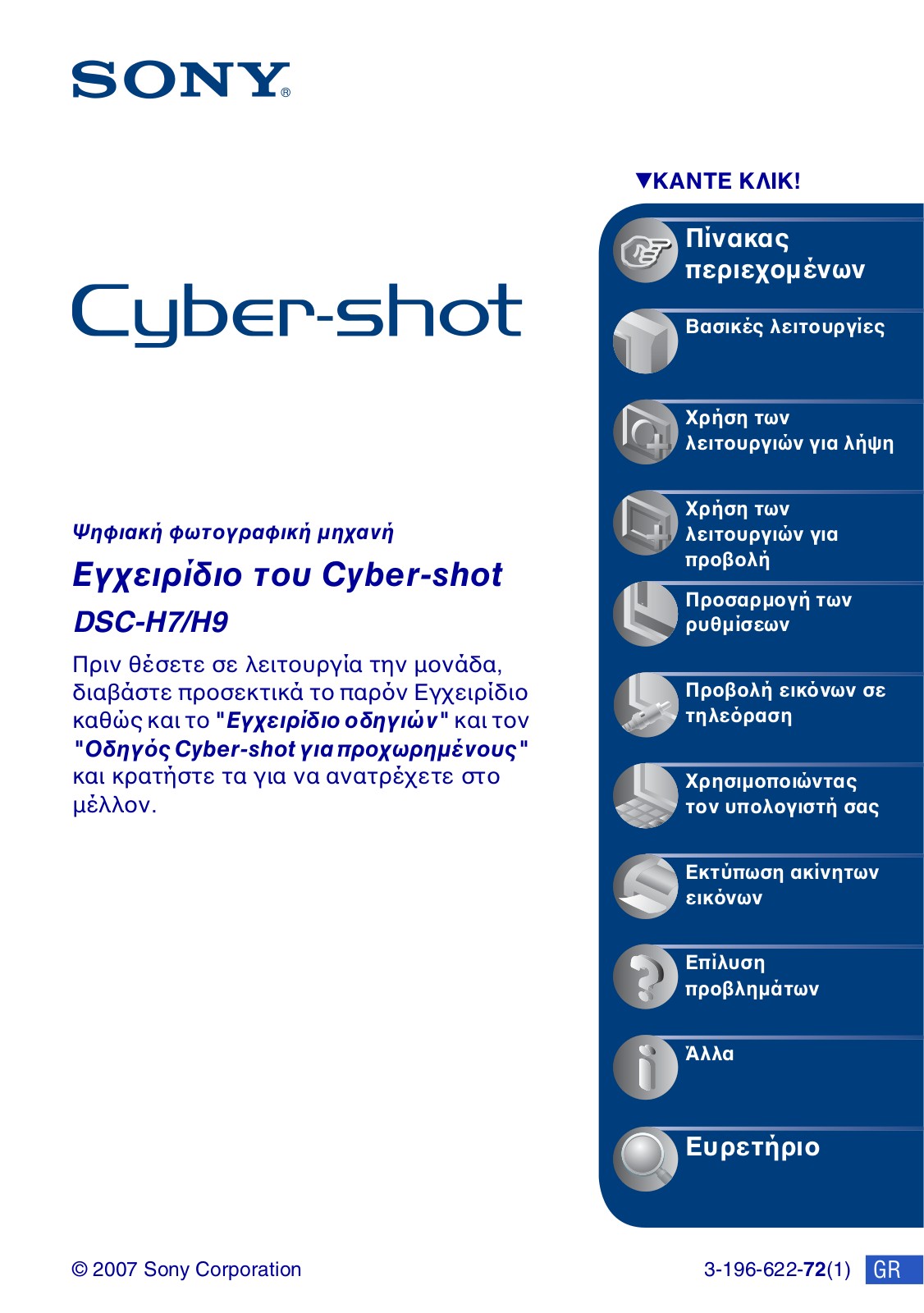 Sony CYBER-SHOT DSC-H9, CYBER-SHOT DSC-H7 User Manual