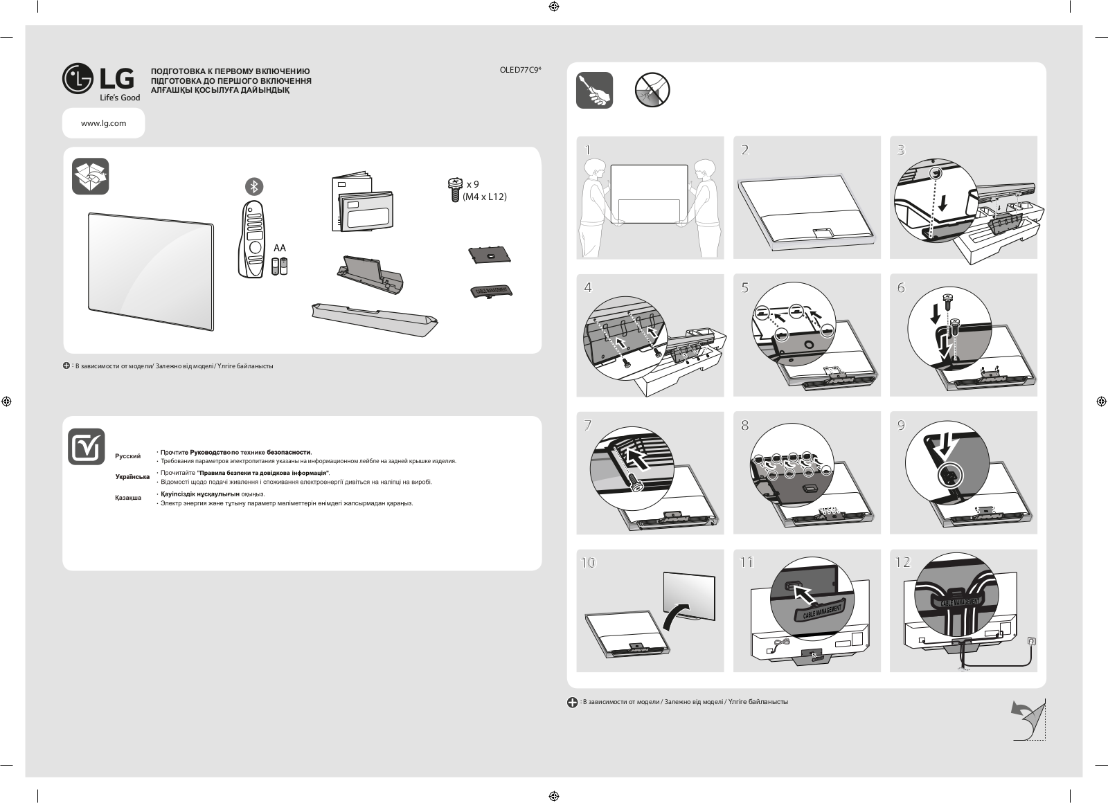 LG OLED77C9PLA Instructions for quick setup