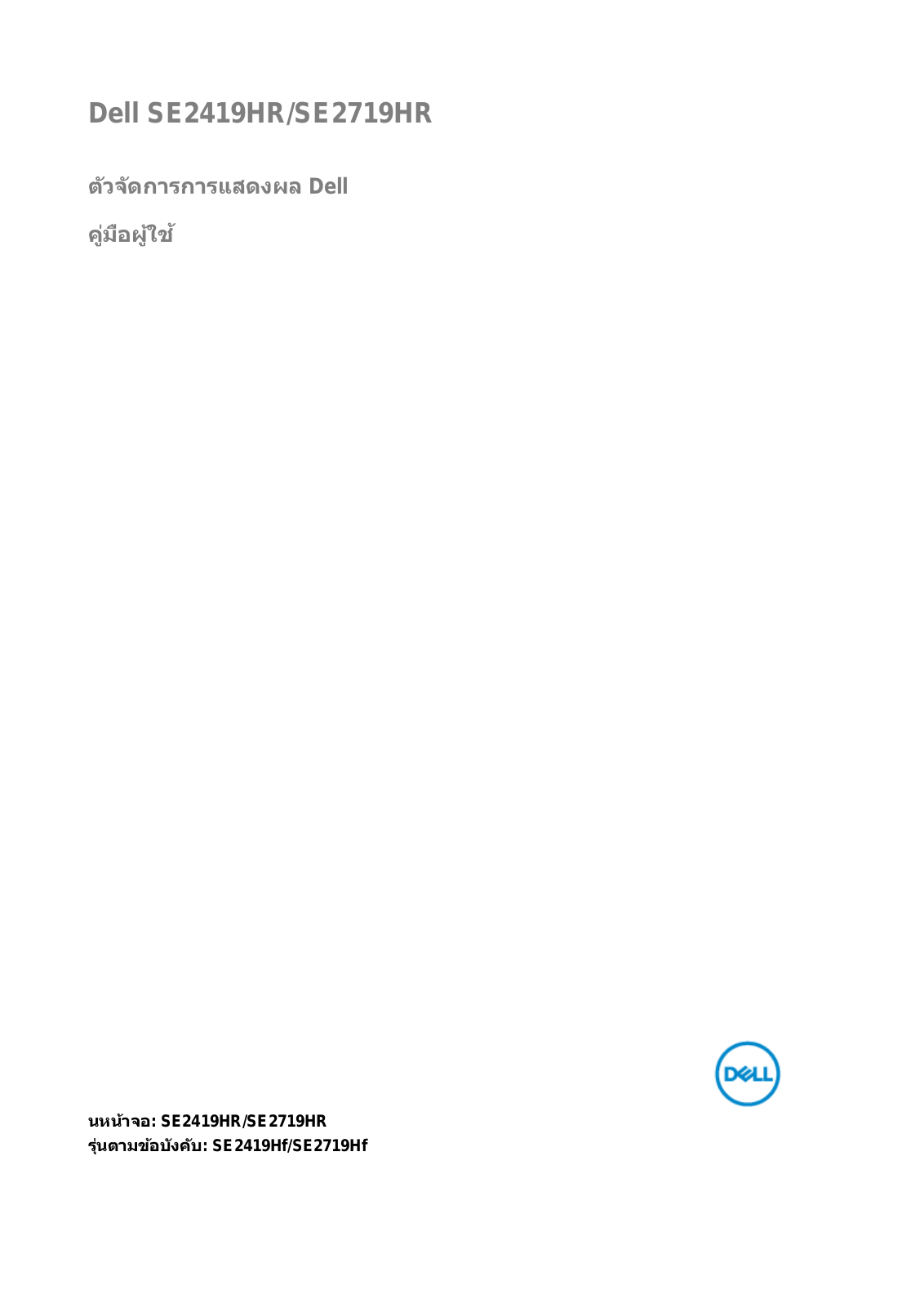 Dell SE2719HR User Manual