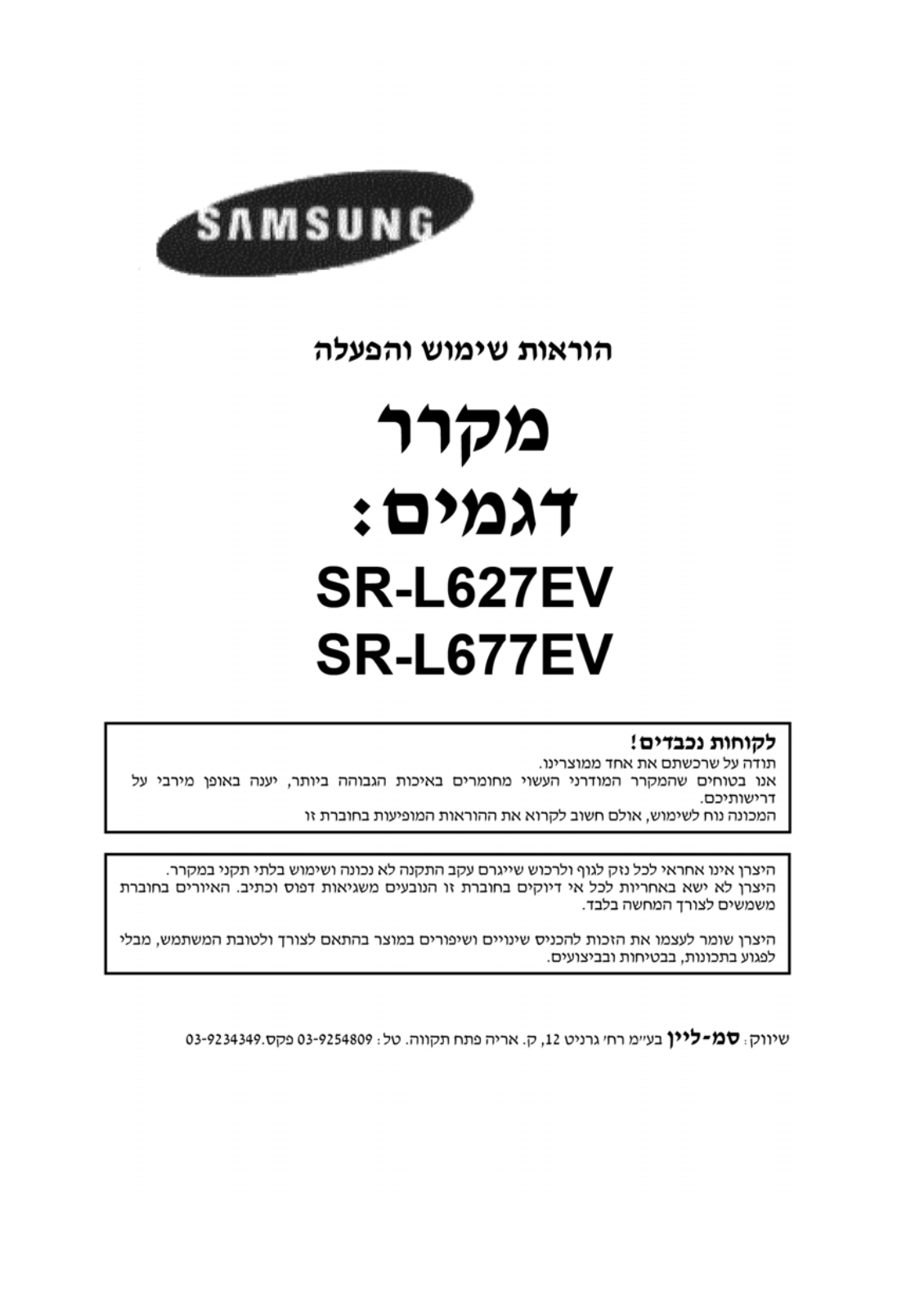 Samsung SR-L627EV User Manual