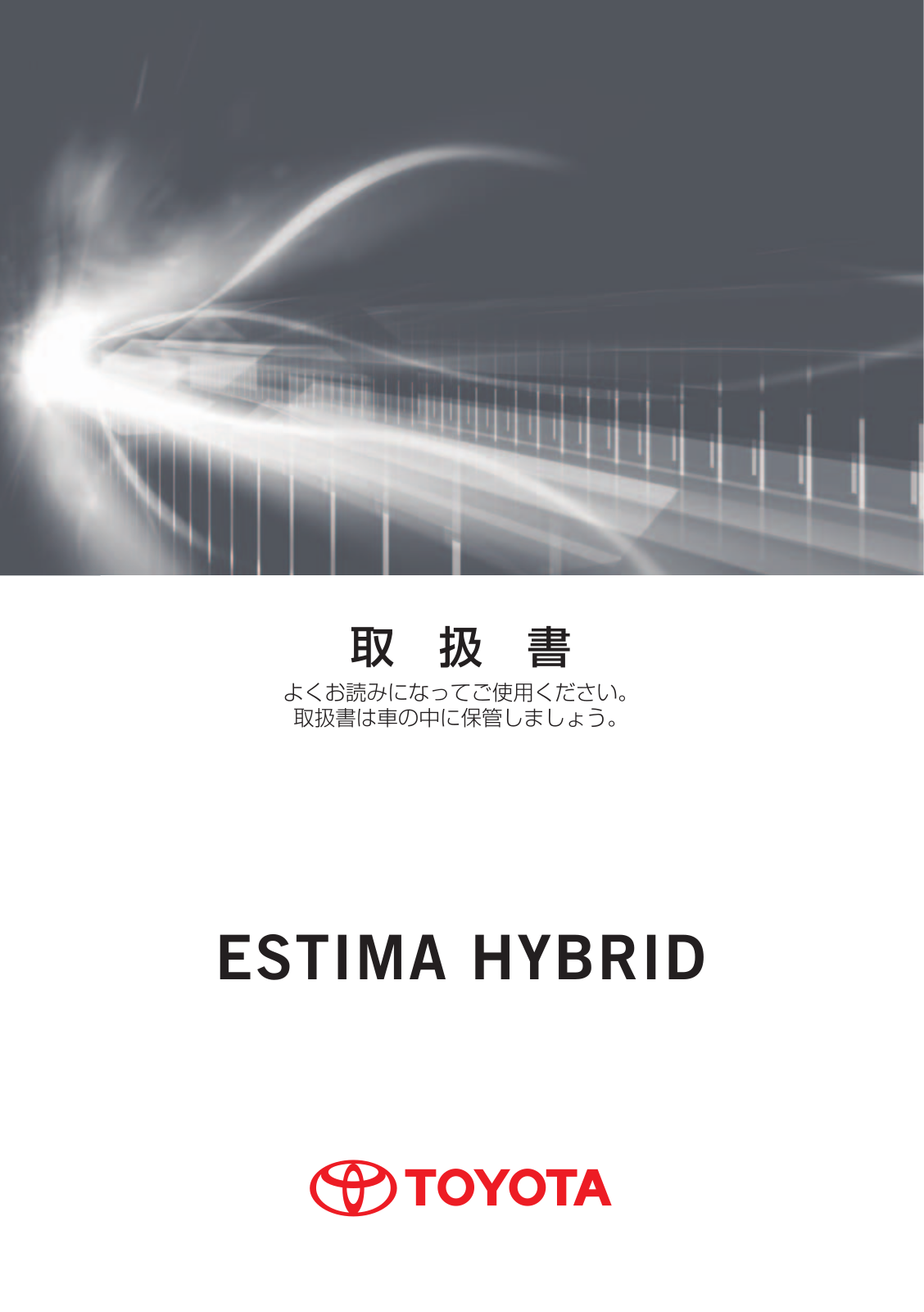 Toyota Estima 2017 Owner's Manual