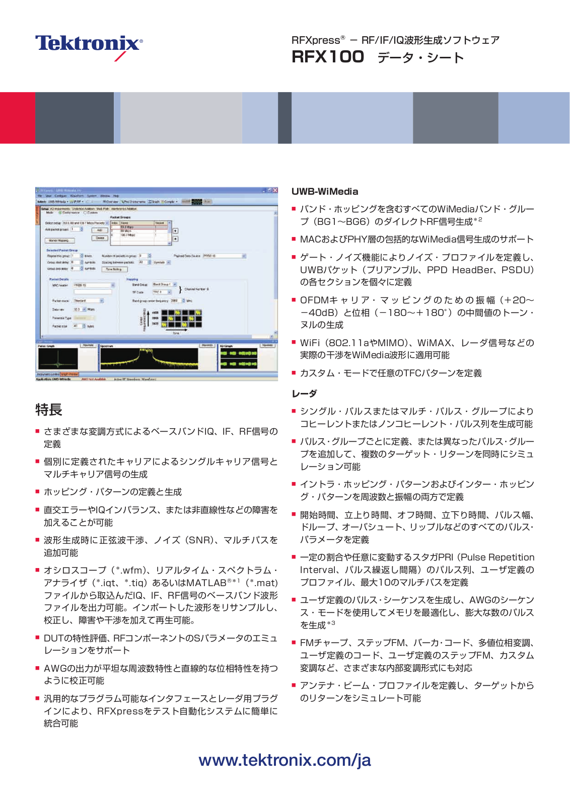 Tektronix RFX100 DATASHEET