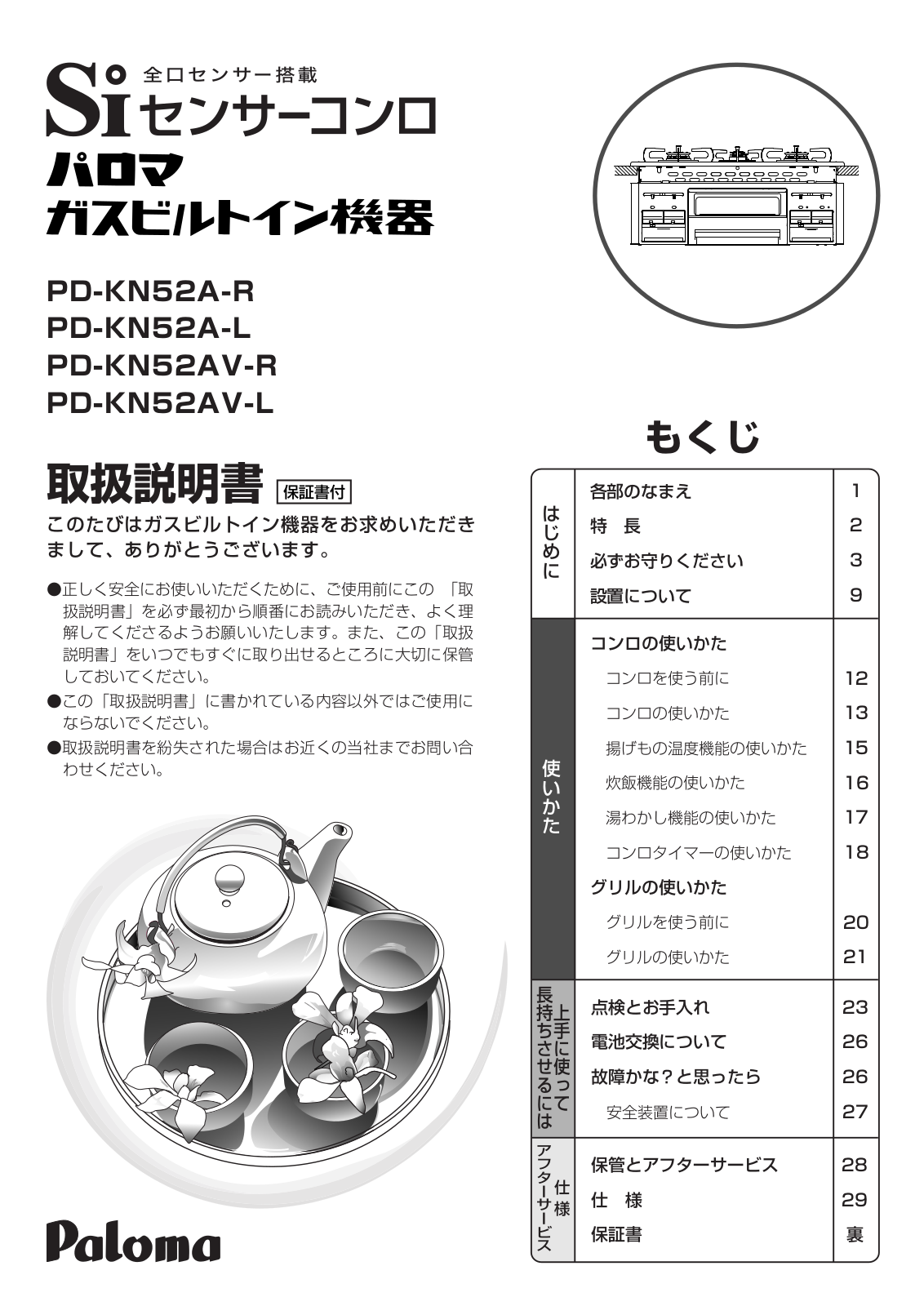 Paloma PD-KN52A-R, PD-KN52A-L, PD-KN52AV-R, PD-KN52AV-L User guide