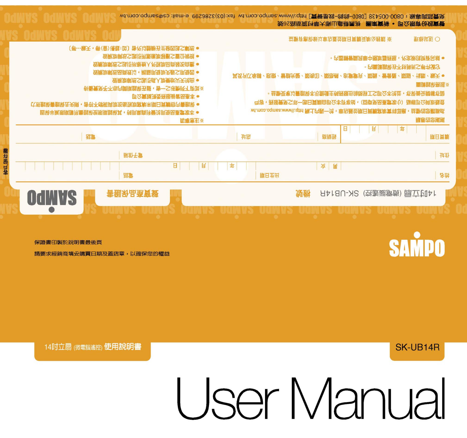 SAMPO SK-UB14R User Manual