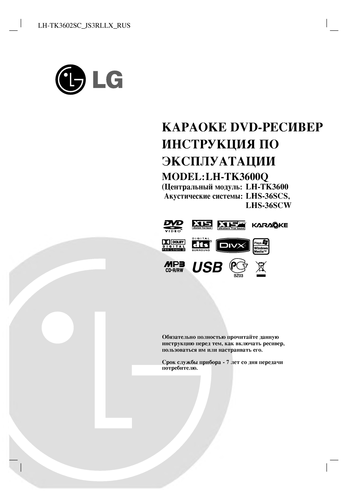 Lg LH-TK3600Q User Manual