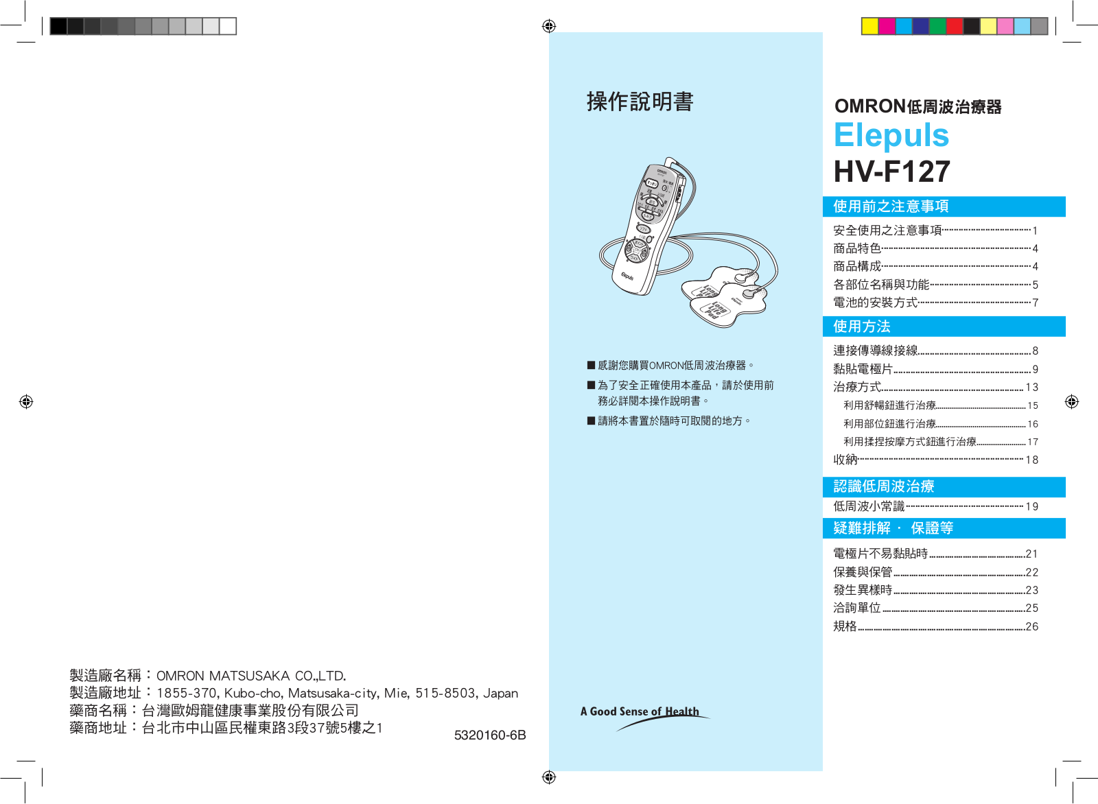 OMRON HV-F127 operating Manual