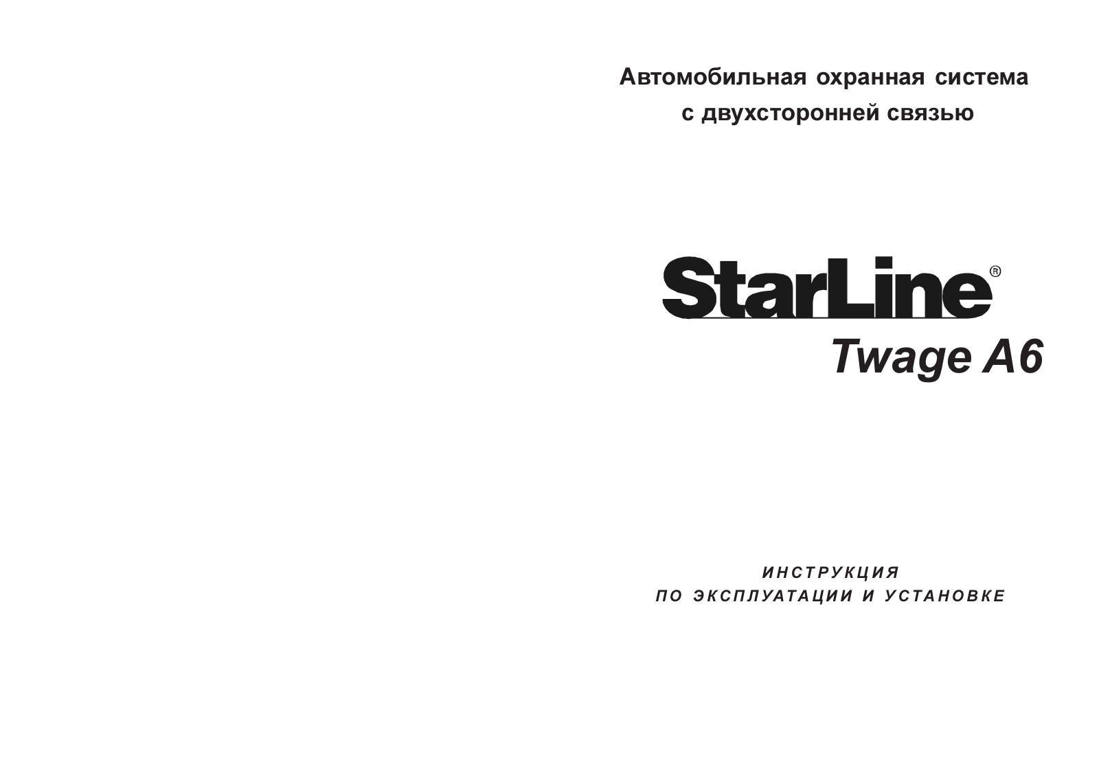 StarLine Twage A6 User Manual