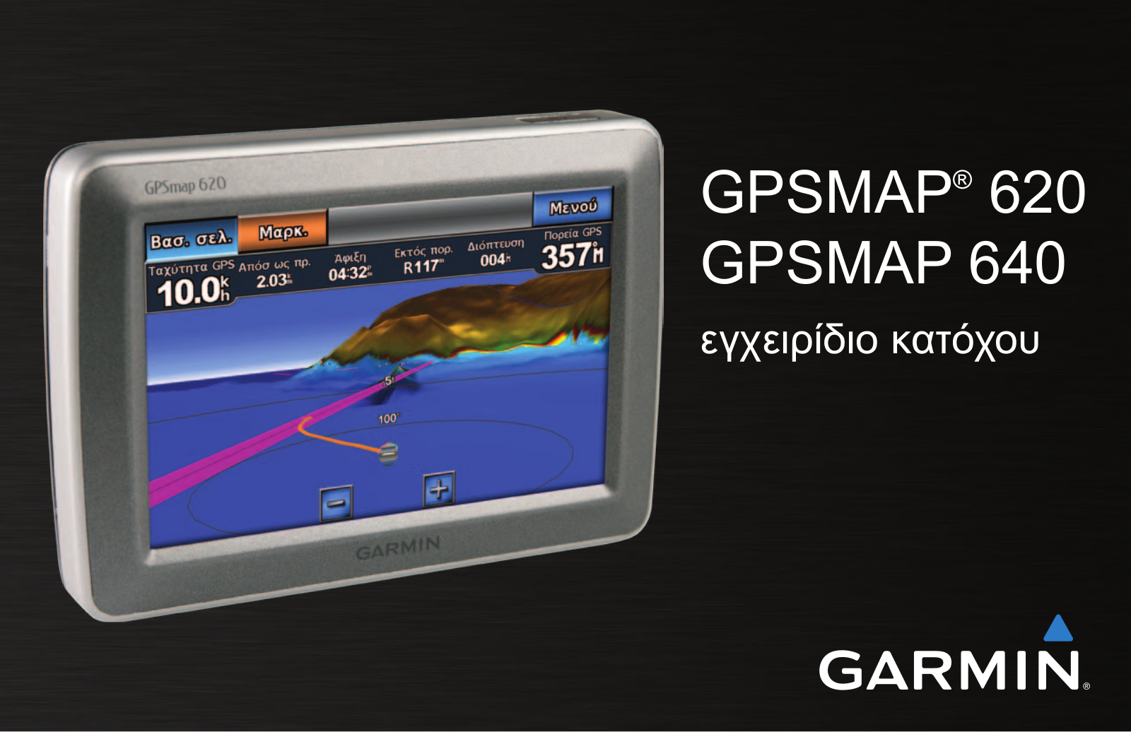 Garmin GPSMAP 620, GPSMAP 640 Owner's Manual