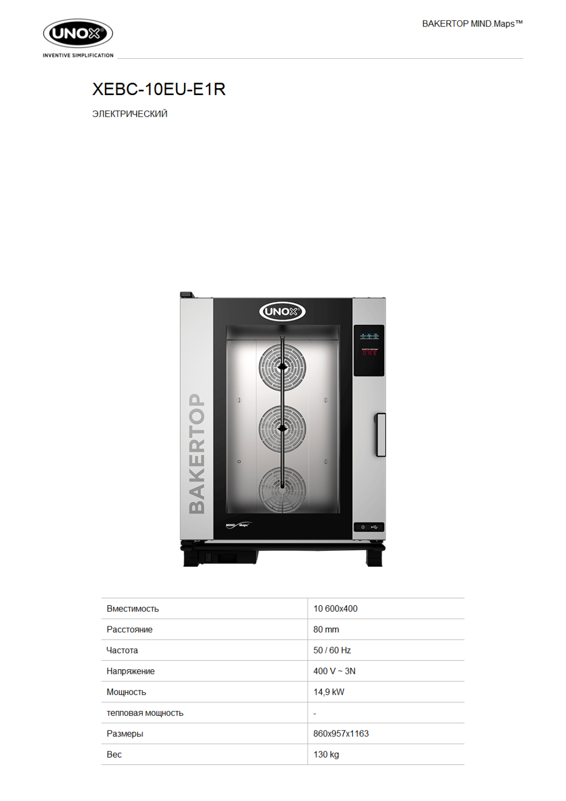 UNOX XEBC-10EU-E1R Datasheet