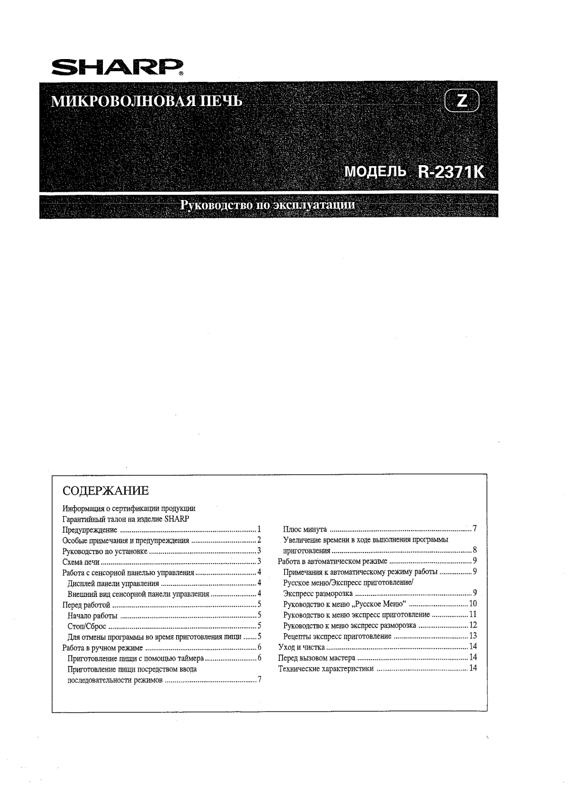 Sharp R-2371 KW User Manual